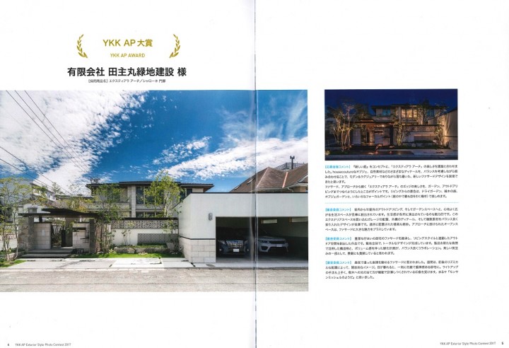 2017YKKAP大賞作品 2017YKKAP大賞作品