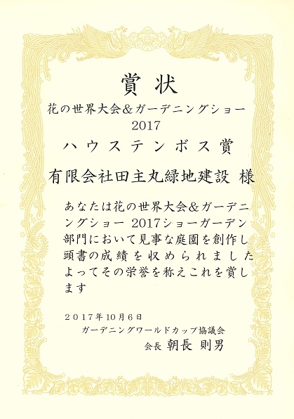 20171011HTB賞 賞状 20171011HTB賞 賞状