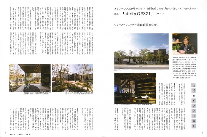 2017月刊エクステリア4月号 記事 (1)-1 2017月刊エクステリア4月号 記事 (1)-1