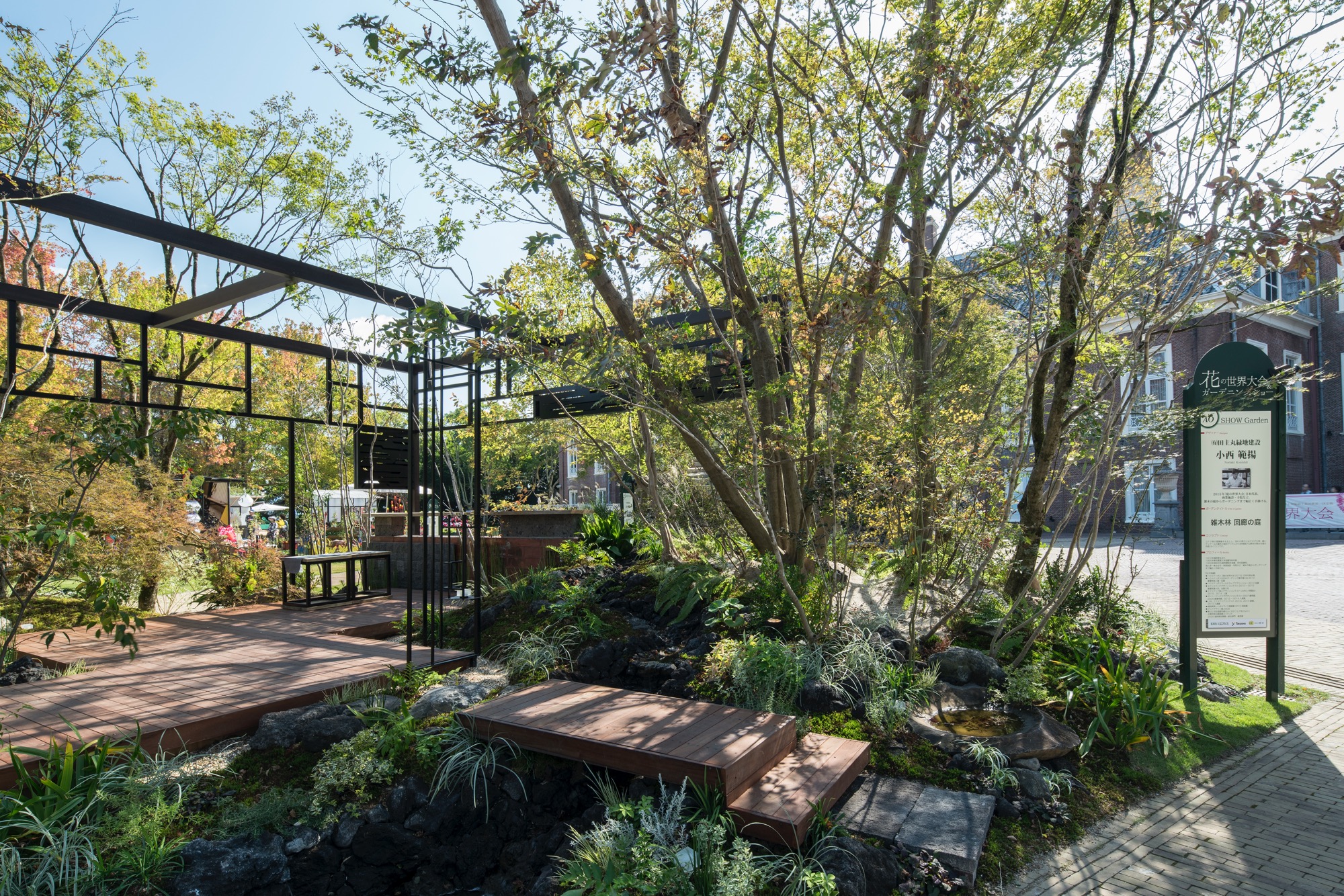 雑木林 回廊の庭 佐世保市 田主丸緑地建設