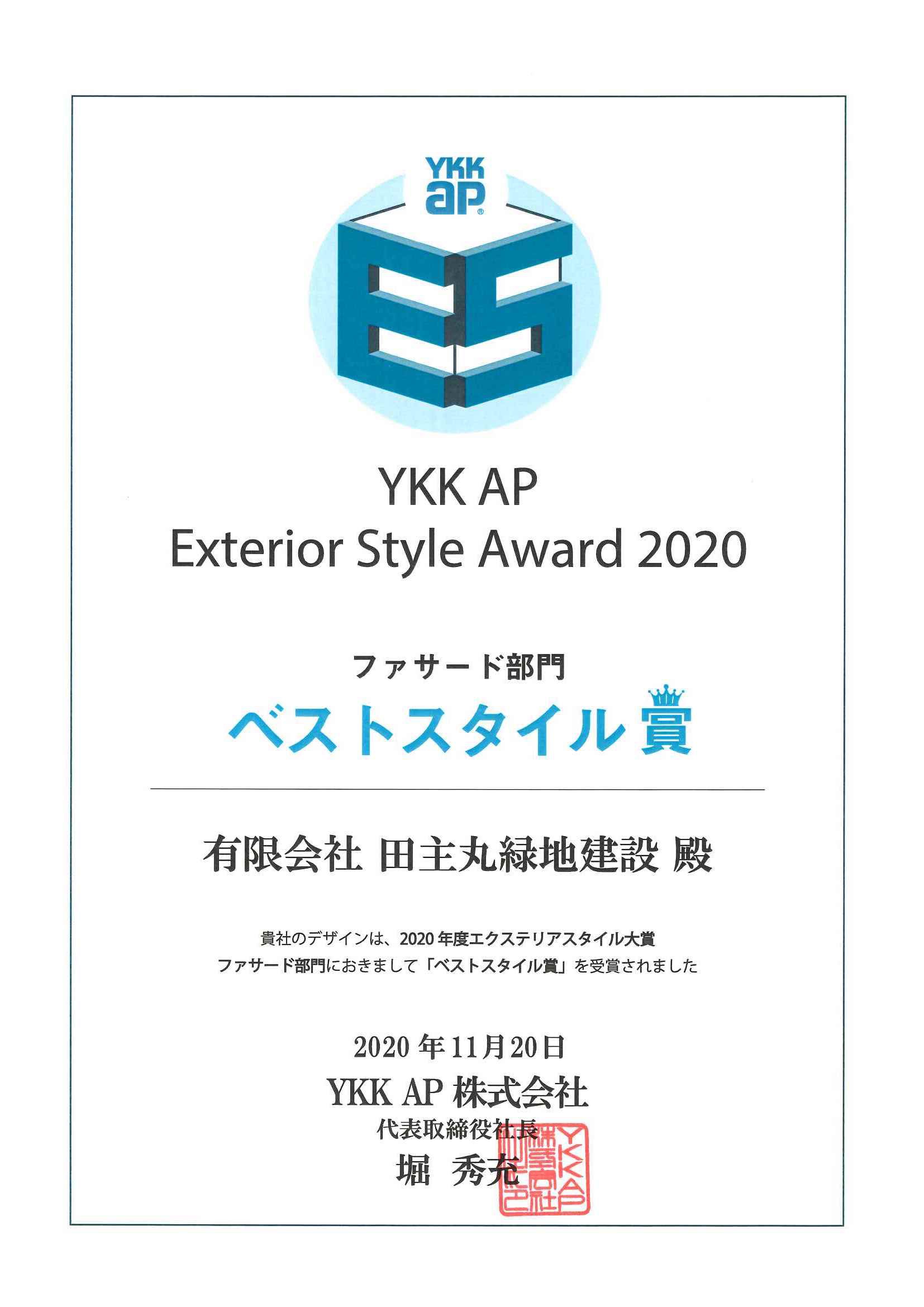 <p>ファサード部門ベストスタイル賞</p>