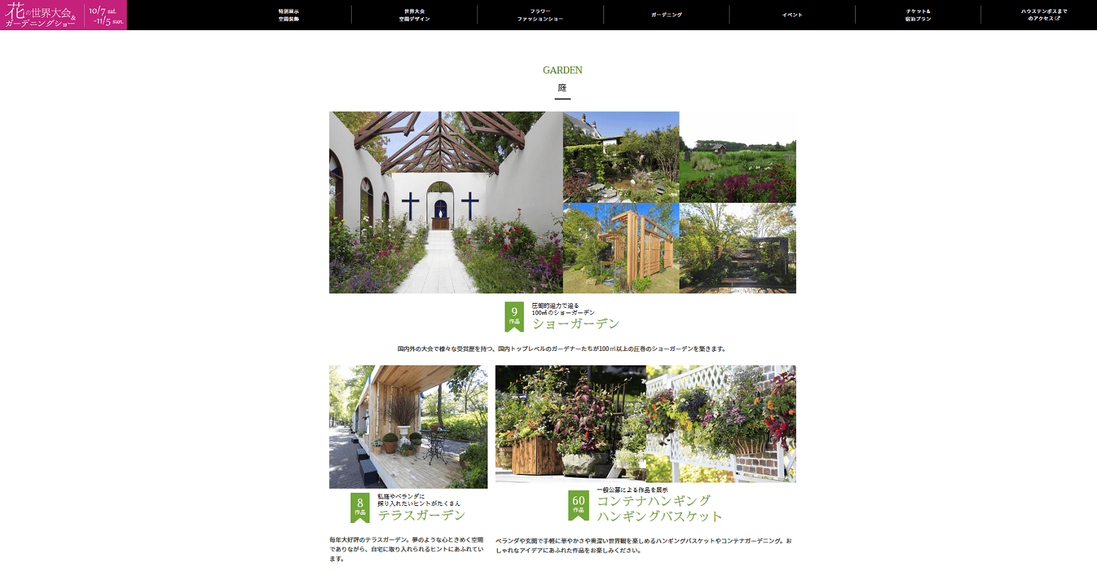 <p>ハウステンボス公式サイトより<br />
『ショーガーデン』に出展</p>