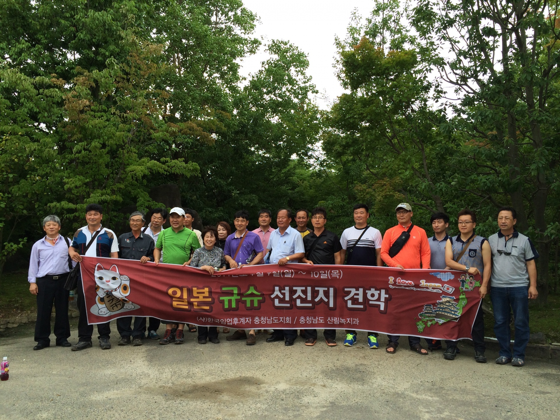 <p>『社団法人韓国林業後継者協会忠清南道支会』の<br />
みなさんと記念撮影</p>
<p>林業とはなっていますが、造園業の方々でした</p>