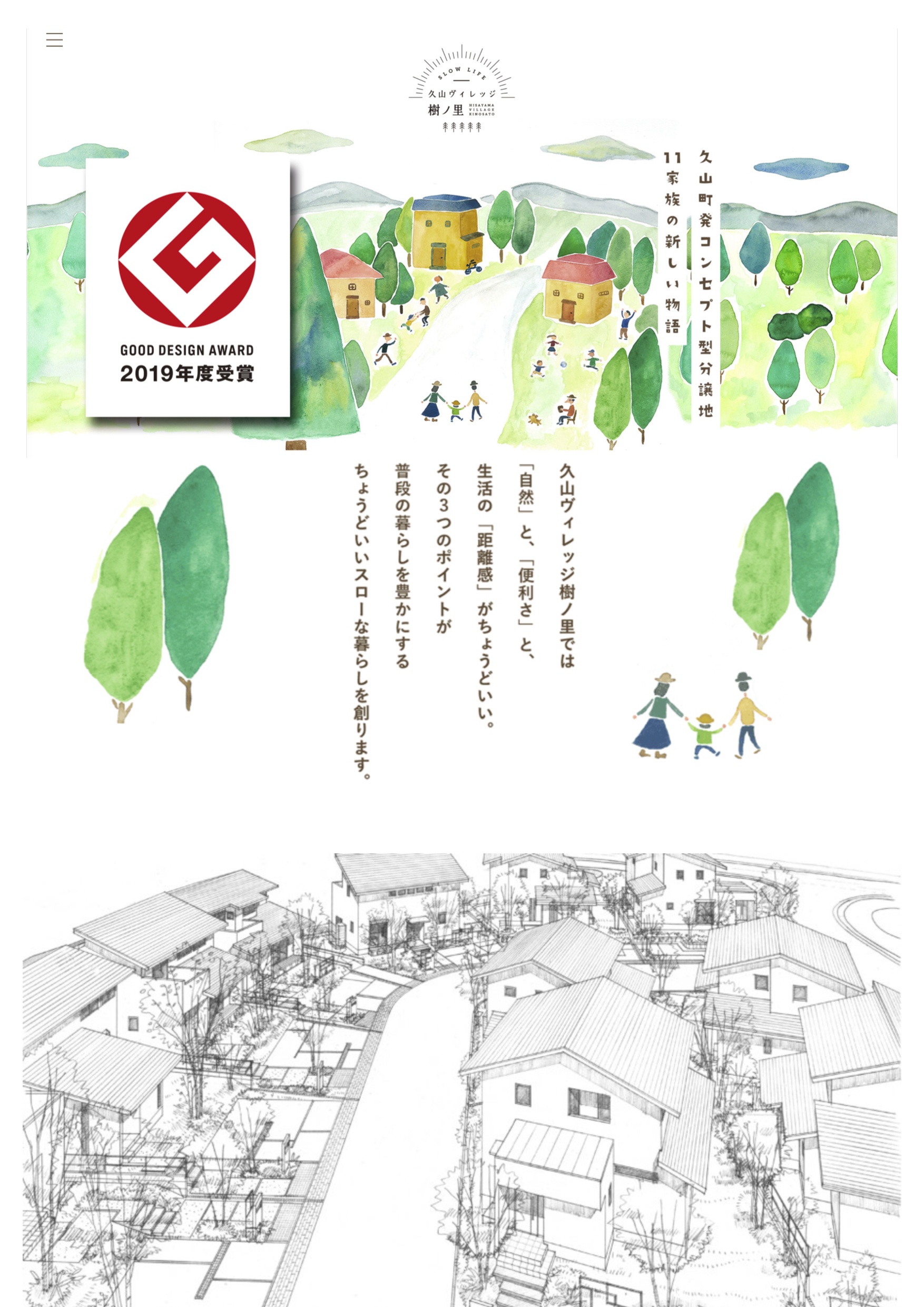 <p>（株）百田工務店の住宅分譲地、「久山ヴィレッジ樹ノ里」が<br />
2019年度グッドデザイン賞を受賞いたしました。</p>
<p>この久山ヴィレッジ樹ノ里の外構植栽デザインを<br />
（有）田主丸緑地建設のグリーンクリエーター<br />
小西 範揚が行っています。</p>
