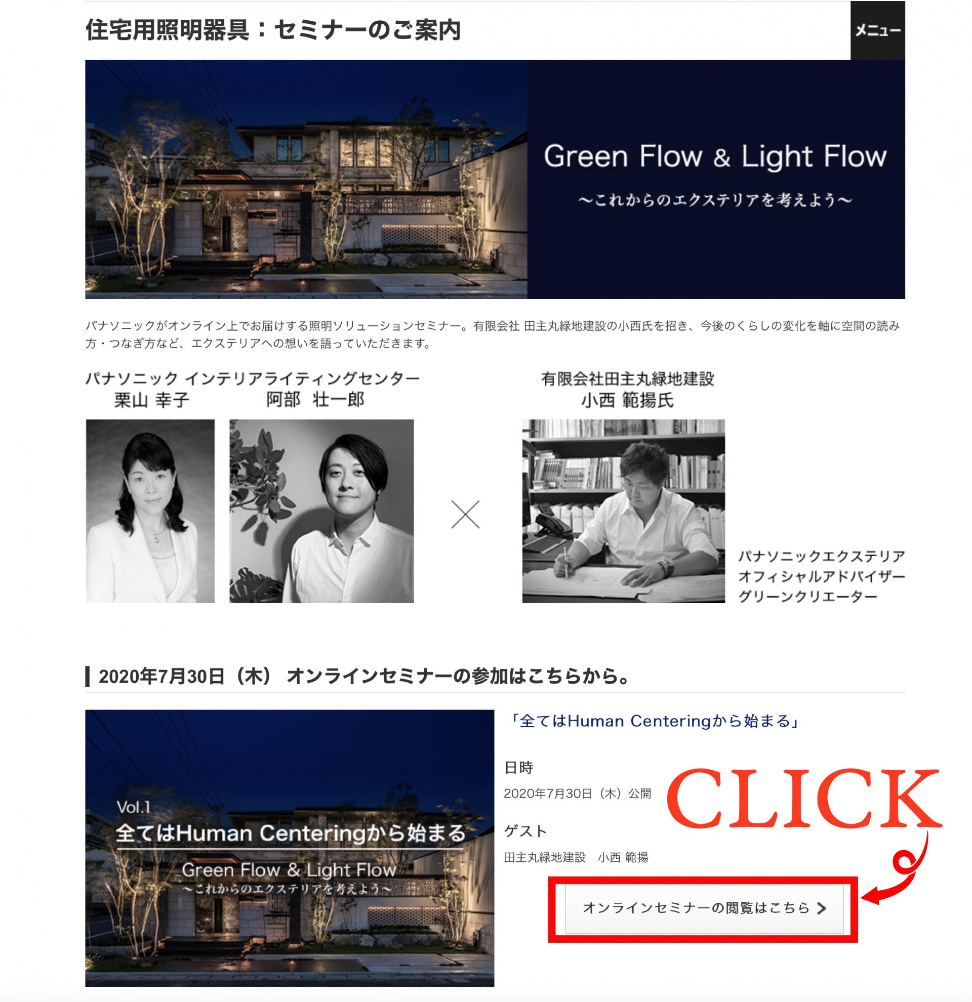 <p>2020年7月30日動画配信決定！<br />
Panasonicさんがオンライン上でお届けする照明ソリューションセミナー。<br />
第一弾Vol.1として<br />
<a href="https://www2.panasonic.biz/ls/lighting/home/seminar/" target=" blank">”全てはHuman Centeringから始まる”</a>（※動画はこちらから↑）<br />
公開いたしました<img src="https://www.tanushimaru.co.jp/smileys/shine.gif"><br />
貴重なライブスケッチや<br />
豊富なコンテンツ満載です。<br />
是非是非、ご覧ください。</p>
<p><a href="https://www.tanushimaru.co.jp/blog/burogu20200721.html">Blogにも同内容記載しております♪</a></p>