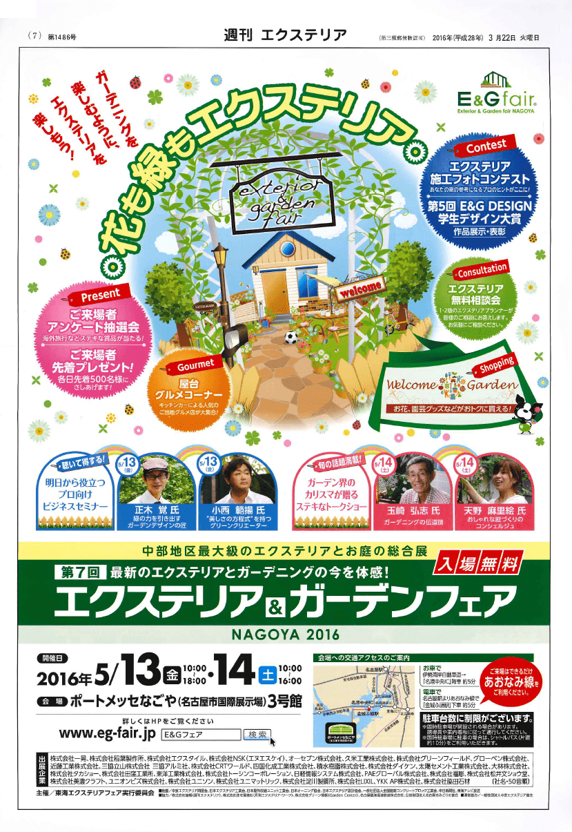 <p>日時2016年5/13</p>
<p>場所ポートメッセなごや3号館</p>
<p><b>「聞いて得する!</b><b>明日から役立つプロ向けビジネスセミナー」</b>として</p>
<p>グリーンクリエーター小西がお話しさせていただきます。</p>
<p>お近くにお越しの際は、ぜひ足をお運びください。</p>