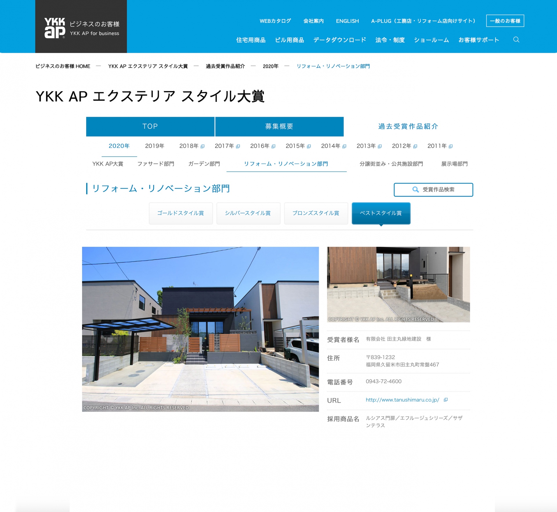 <p>『エクステリアスタイル大賞』リフォーム・リノベーション部門において、<br />
【ベストスタイル賞】を受賞いたしました。</p>
<p><a href="https://www.tanushimaru.co.jp/testimonials/koea 63.html">お客様の声はこちらから</a></p>