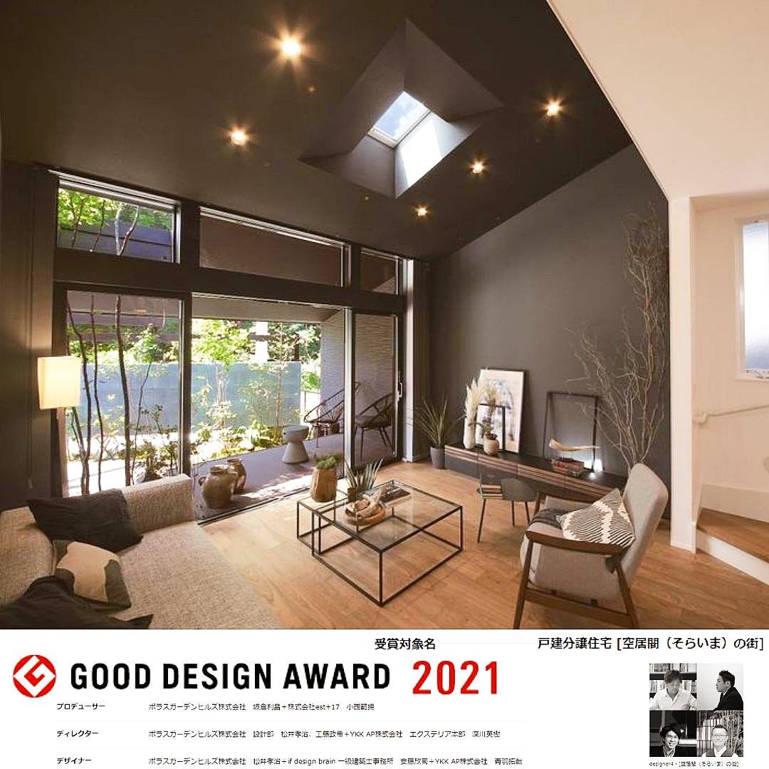 <p>ポラスガーデンヒルズさんとの<br />
 projectがGデザイン賞に😊</p>
<p>est+17にも初のGマーク<br />
ありがとうございます🙇‍♂️</p>
<p>◆戸建分譲住宅 [空居間（そらいま）の街]<br />
ポラスガーデンヒルズ株式会社<br />
<a href="https://www.g mark.org/award/describe/52413?token=YFAVUZgNtY" rel="noopener" target=" blank">https://www.g mark.org/award/describe/52413?token=YFAVUZgNtY</a></p>