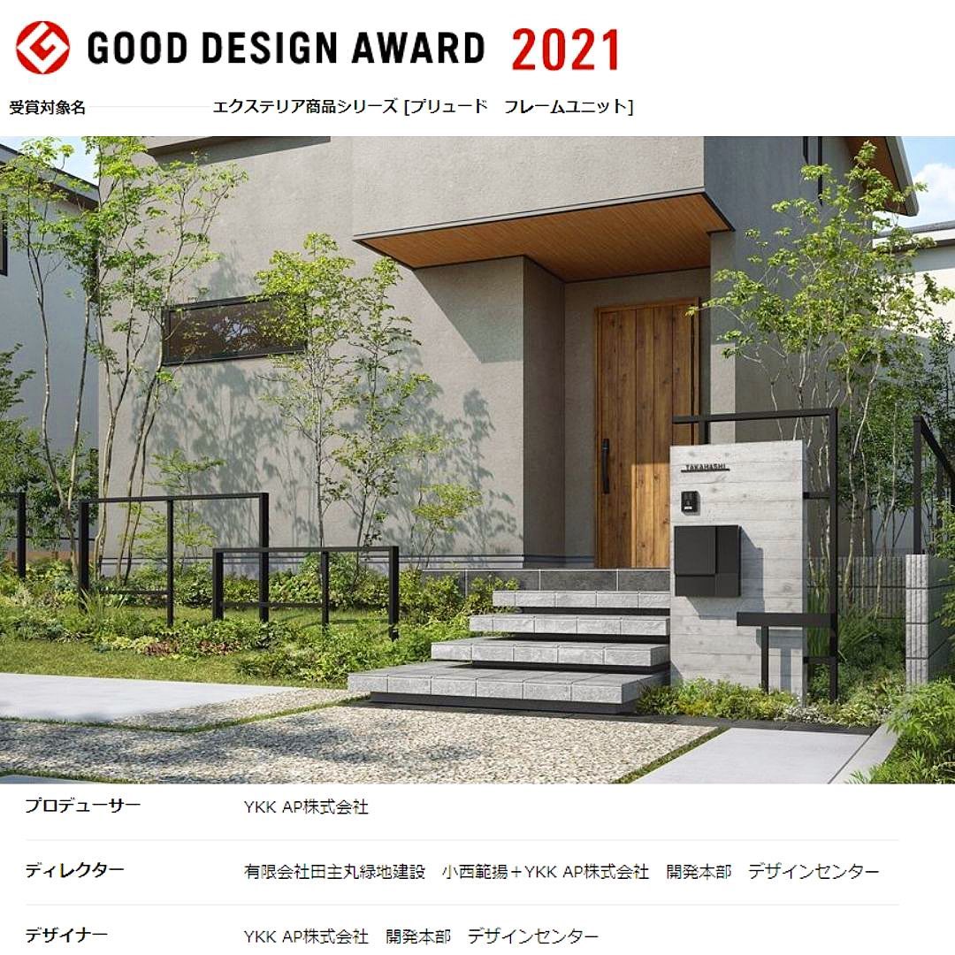<p>こちらはYKK APさんとの東京でのお仕事😊<br />
グッドデザイン賞頂きました。</p>
<p>プリードフレームユニット<br />
やっぱり嬉しいですね😂</p>
<p>◆エクステリア商品シリーズ [プリュード フレームユニット]<br />
YKK AP株式会社<br />
<a href="https://www.g mark.org/award/describe/52144?token=g5WbBYh1Q1" rel="noopener" target=" blank">https://www.g mark.org/award/describe/52144?token=g5WbBYh1Q1</a></p>