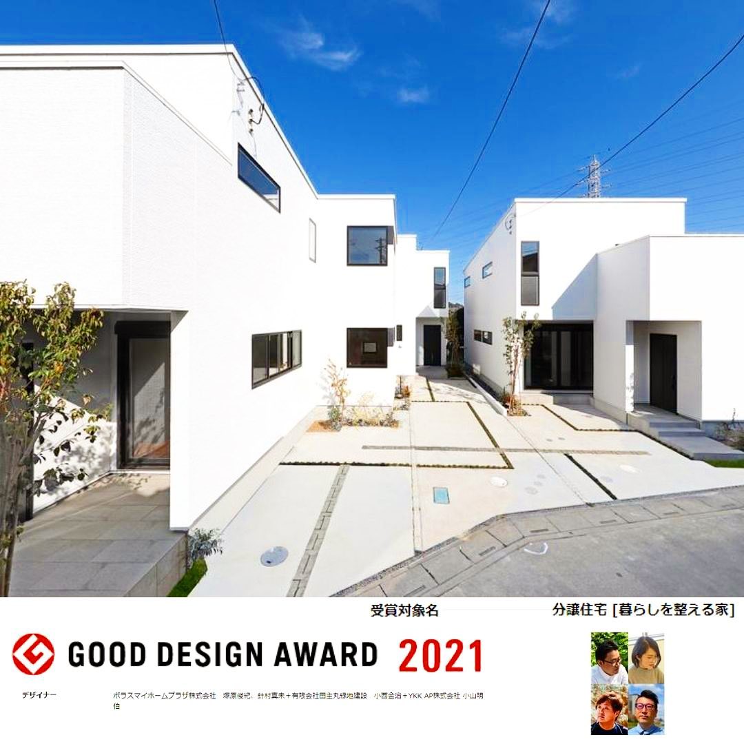 <p>ポラスマイホームプラザ株式会社さんとのお仕事もグッドデザイン賞<br />
デザイナーとしてprojectに😊</p>
<p>ありがとうございました😭</p>
<p>◆分譲住宅 [暮らしを整える家]<br />
ポラスマイホームプラザ株式会社<br />
<a href="https://www.g mark.org/award/describe/52416?token=Z4mK5lIva7" rel="noopener" target=" blank">https://www.g mark.org/award/describe/52416?token=Z4mK5lIva7</a></p>