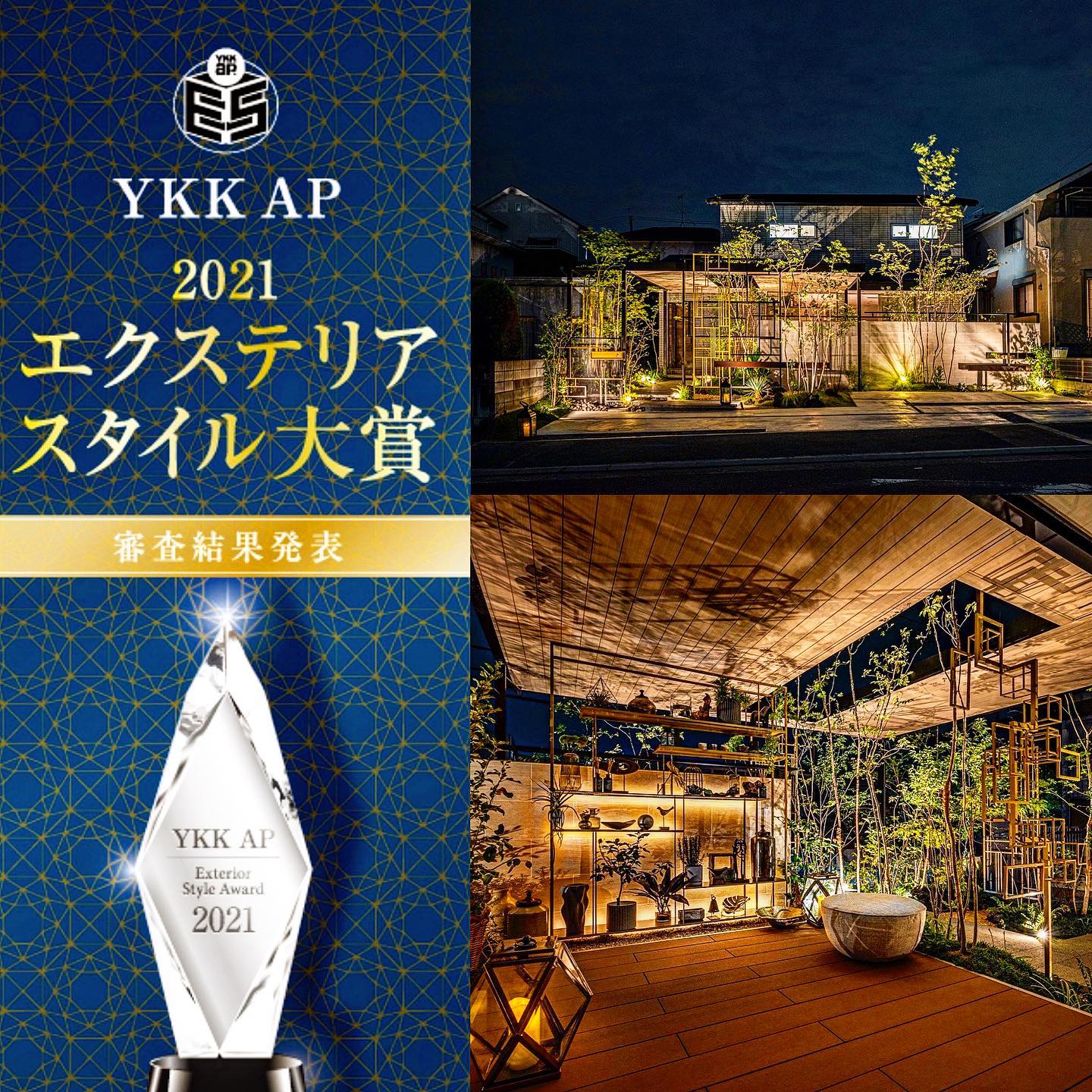 <p>YKKフォトコンテスト2021<br />
YKK AP 大賞🏆<br />
日本一を頂きました🙇♂️</p>
<p>4年連続大賞から一年空いて<br />
今年で5回目ですがやっぱり嬉しいですね!😊</p>
<p>この作品は大阪でなかなか地元では無いので大変でした😅</p>
<p>新しい庭2021としてDesignの方向性を考えながら提案した形です。<br />
施工を手伝ってくれた、山中涼樹園の皆様、関係者の皆様<br />
ありがとうございました😊</p>