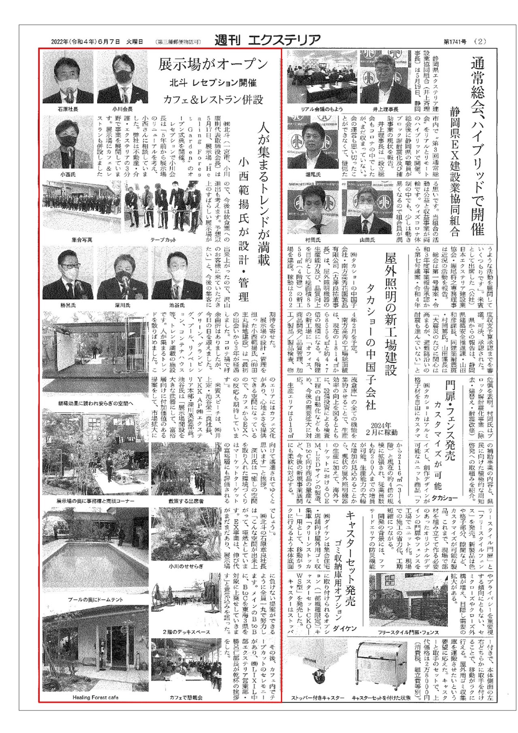 <p>2022年6月7日発刊「週刊エクステリア」に、株式会社北斗様（愛知）の</p>
<p>カフェ＆レストラン併設の展示場についての記事が掲載されました！</p>
<p> </p>
<p>2022年5月26日にオープンした、</p>
<p>株式会社北斗様（愛知）の、カフェ＆レストラン併設の展示場</p>
<p>「Healing Forest Cafe」</p>
<p>こちらを、弊社のGreen Creator 小西範揚が全面プロデュース致しました！</p>
<p> </p>
<p>5月17日にはレセプションにお招きいただき、</p>
<p>レセプションの記事を週刊エクステリアでご紹介いただいております。</p>
<p> </p>
<p> </p>
<p> </p>
<p>株式会社北斗 様</p>
<p>Healing Forest CafeのHPはこちら</p>
<p><a href="https://hf cafe.ex hokuto.com/info/?p=12">https://hf cafe.ex hokuto.com/info/?p=12</a></p>
<p> </p>
<p>素敵な展示場＆カフェとなっておりますので、</p>
<p>ぜひご閲覧ください。</p>
<p> </p>
<p>また、お近くにお住まいの方はぜひこちらに出向き、</p>
<p>空間を体感してみてはいかがでしょうか✨</p>