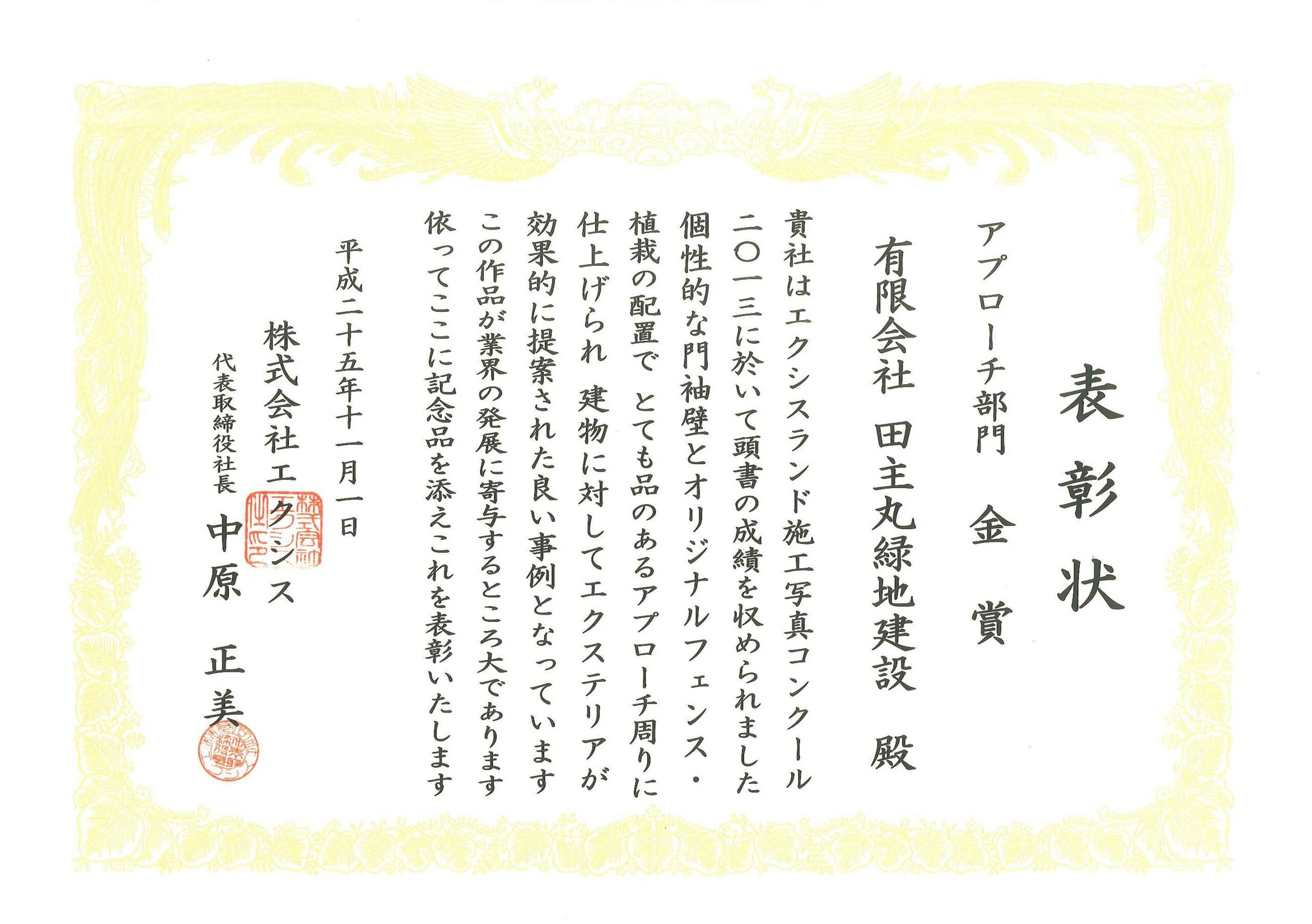 <p>2013年11月1日</p>
<p>表彰式が行われました。</p>