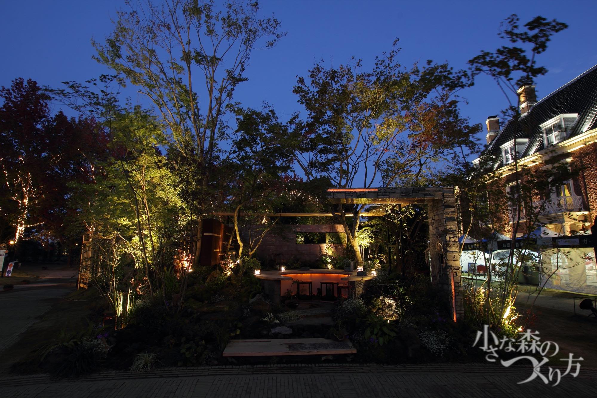 夜の幻想的な庭<p>昼間の庭を見ていただいた方々にも見ていただきたかったです。</p>
