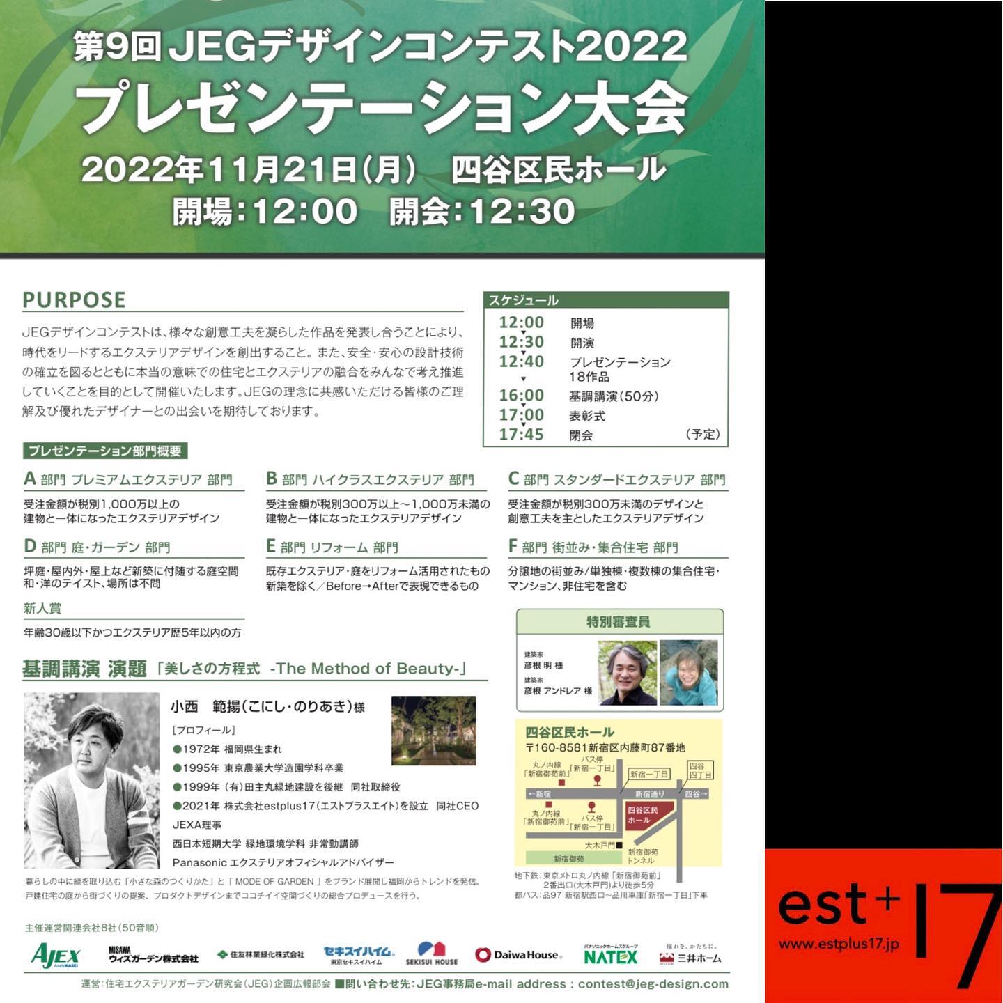 <div class="x11i5rnm xat24cr x1mh8g0r x1vvkbs xdj266r x126k92a">
<div dir="auto">今日は東京で</div>
<div dir="auto">JEGデザインコンテストプレゼンテーション大会の</div>
<div dir="auto">特別審査員と基調講演です。</p>
</div>
</div>
<div class="x11i5rnm xat24cr x1mh8g0r x1vvkbs xtlvy1s x126k92a">
<div dir="auto">小西賞も用意されております<span class="x3nfvp2 x1j61x8r x1fcty0u xdj266r xhhsvwb xat24cr xgzva0m xxymvpz xlup9mm x1kky2od"><img loading="lazy" src="https://static.xx.fbcdn.net/images/emoji.php/v9/t1e/2/16/1f60a.png" alt="😊" width="16" height="16" /></p>
<p></span></div>
</div>
<div class="x11i5rnm xat24cr x1mh8g0r x1vvkbs xtlvy1s x126k92a">
<div dir="auto">ご参加される皆様よろしくお願いします。<span class="x3nfvp2 x1j61x8r x1fcty0u xdj266r xhhsvwb xat24cr xgzva0m xxymvpz xlup9mm x1kky2od"><img loading="lazy" src="https://static.xx.fbcdn.net/images/emoji.php/v9/ta0/2/16/1f647 200d 2642.png" alt="🙇♂️" width="16" height="16" /></p>
<p></span></div>
</div>
<div class="x11i5rnm xat24cr x1mh8g0r x1vvkbs xtlvy1s x126k92a">
<div dir="auto"><a class="x1i10hfl xjbqb8w x6umtig x1b1mbwd xaqea5y xav7gou x9f619 x1ypdohk xt0psk2 xe8uvvx xdj266r x11i5rnm xat24cr x1mh8g0r xexx8yu x4uap5 x18d9i69 xkhd6sd x16tdsg8 x1hl2dhg xggy1nq x1a2a7pz xt0b8zv x1fey0fg" tabindex="0" role="link" href="https://jeg design.com/contest/index.html?dt=221101&fbclid=IwAR3J0ShQm kID8t8GJKKgID7GfXiZdIkQf h43Pw9rzOUOBzXCr1GIhOW 8" target=" blank" rel="nofollow noopener">https://jeg design.com/contest/index.html?dt=221101</a></div>
</div>