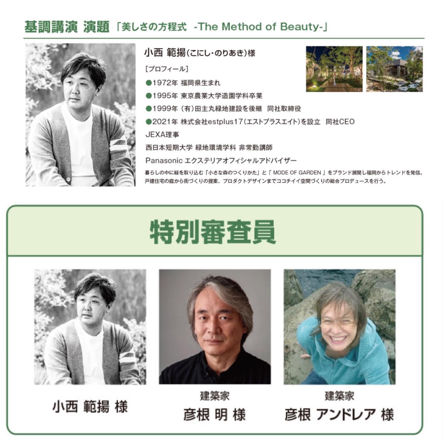 <div class="x11i5rnm xat24cr x1mh8g0r x1vvkbs xdj266r x126k92a">
<div dir="auto">今日は東京で</div>
<div dir="auto">JEGデザインコンテストプレゼンテーション大会の</div>
<div dir="auto">特別審査員と基調講演です。</p>
</div>
</div>
<div class="x11i5rnm xat24cr x1mh8g0r x1vvkbs xtlvy1s x126k92a">
<div dir="auto">小西賞も用意されております<span class="x3nfvp2 x1j61x8r x1fcty0u xdj266r xhhsvwb xat24cr xgzva0m xxymvpz xlup9mm x1kky2od"><img loading="lazy" src="https://static.xx.fbcdn.net/images/emoji.php/v9/t1e/2/16/1f60a.png" alt="😊" width="16" height="16" /></p>
<p></span></div>
</div>
<div class="x11i5rnm xat24cr x1mh8g0r x1vvkbs xtlvy1s x126k92a">
<div dir="auto">ご参加される皆様よろしくお願いします。<span class="x3nfvp2 x1j61x8r x1fcty0u xdj266r xhhsvwb xat24cr xgzva0m xxymvpz xlup9mm x1kky2od"><img loading="lazy" src="https://static.xx.fbcdn.net/images/emoji.php/v9/ta0/2/16/1f647 200d 2642.png" alt="🙇♂️" width="16" height="16" /></p>
<p></span></div>
</div>
<div class="x11i5rnm xat24cr x1mh8g0r x1vvkbs xtlvy1s x126k92a">
<div dir="auto"><a class="x1i10hfl xjbqb8w x6umtig x1b1mbwd xaqea5y xav7gou x9f619 x1ypdohk xt0psk2 xe8uvvx xdj266r x11i5rnm xat24cr x1mh8g0r xexx8yu x4uap5 x18d9i69 xkhd6sd x16tdsg8 x1hl2dhg xggy1nq x1a2a7pz xt0b8zv x1fey0fg" tabindex="0" role="link" href="https://jeg design.com/contest/index.html?dt=221101&fbclid=IwAR3J0ShQm kID8t8GJKKgID7GfXiZdIkQf h43Pw9rzOUOBzXCr1GIhOW 8" target=" blank" rel="nofollow noopener">https://jeg design.com/contest/index.html?dt=221101</a></div>
</div>