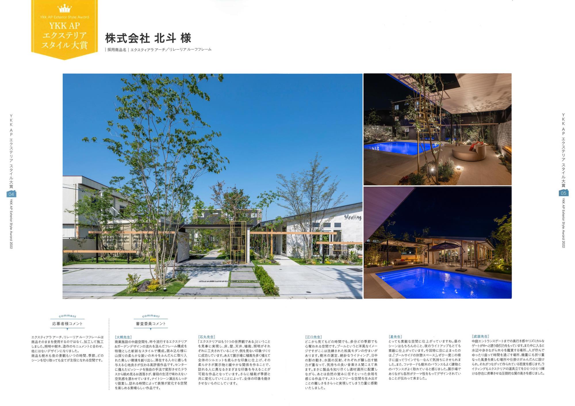 <p>今年の大賞は、株式会社北斗 様の</p>
<p>「Healing forest garden」です。</p>
<p>おめでとうございます✨</p>
<p> </p>
<p>こちらは、弊社のグリーンクリエーター小西 範揚 が</p>
<p>プロデュースさせていただきました。</p>
<p> </p>
<p>事務所兼展示場で、カフェが併設されております。</p>
<p>毎日たくさんのお客様で賑わいを見せているとのことで</p>
<p>弊社も大変嬉しく思います。</p>