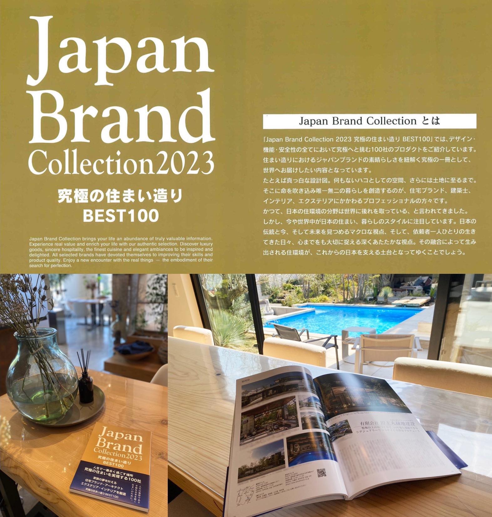 <p style="text align: left;">日本全国の様々な業種の一流店を紹介する Japan Brand Collection。</p>
<p style="text align: left;">日本各地を代表する住まい造りのプロとして、BEST100に選出されました！</p>
<p> </p>
<p style="text align: left;">2023年4月15日、ムック本が発売されます。</p>
<p style="text align: left;">弊社の、空間デザインのスキームや施工事例をご紹介いただいております。</p>
<p> </p>
<p> </p>
<p style="text align: left;">ガーデン＆エクステリア部門<br />
P168〜169</p>
<p> </p>
<p> </p>
<p style="text align: left;">皆様、ぜひご購読くださいませ✨</p>
<p> </p>
<p style="text align: left;"><a href="https://jbc web.info/有限会社 田主丸緑地建設/">Japan Brand Collection公式HP 掲載ページ</a></p>
<p> </p>
<p> </p>
<p> </p>
<p> </p>
<p> </p>
<p> </p>
<p> </p>
<p> </p>