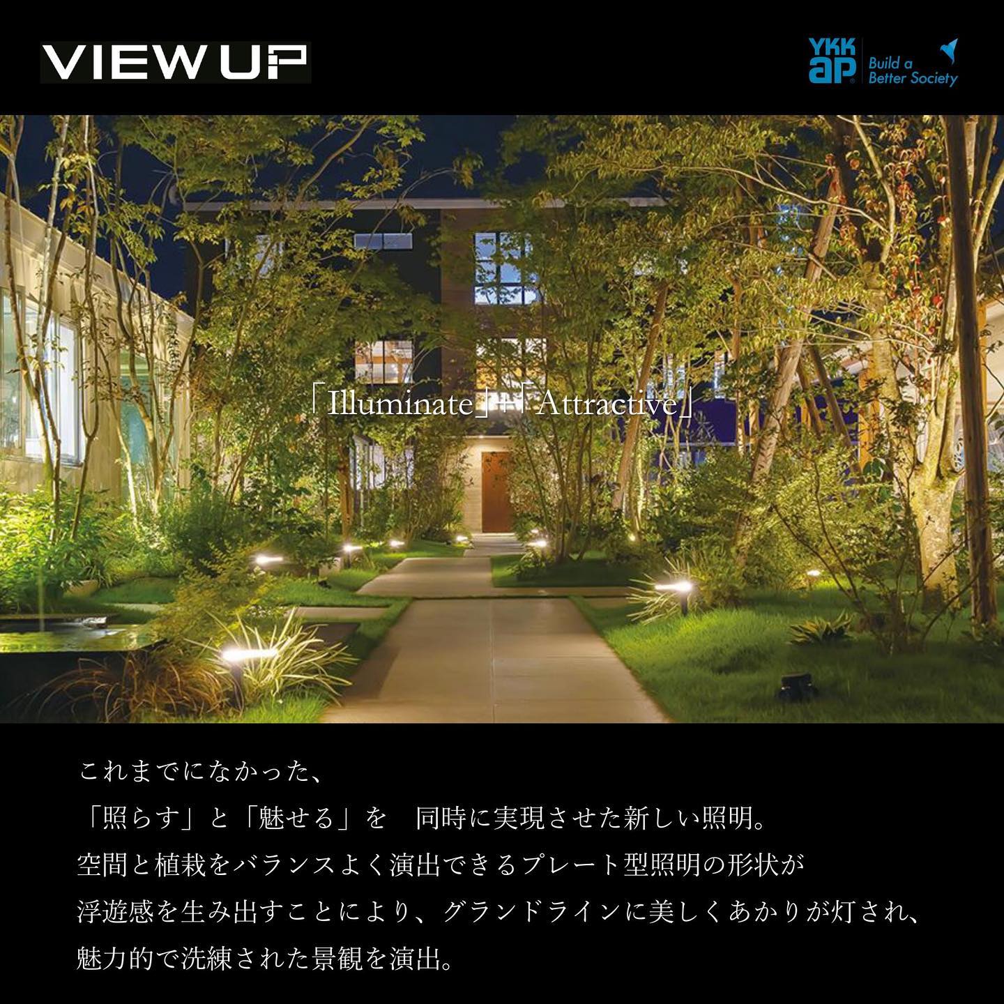 <div class="xdj266r x11i5rnm xat24cr x1mh8g0r x1vvkbs x126k92a">
<div dir="auto">GWも終わりですねー</div>
</div>
<div class="x11i5rnm xat24cr x1mh8g0r x1vvkbs xtlvy1s x126k92a">
<div dir="auto">遅くなりました<span class="x3nfvp2 x1j61x8r x1fcty0u xdj266r xhhsvwb xat24cr xgzva0m xxymvpz xlup9mm x1kky2od"><img loading="lazy" src="https://static.xx.fbcdn.net/images/emoji.php/v9/tf2/2/16/1f605.png" alt="😅" width="16" height="16" /></span></div>
</div>
<div dir="auto"></div>
<div class="x11i5rnm xat24cr x1mh8g0r x1vvkbs xtlvy1s x126k92a">
<p dir="auto">YKKAP さんの新しい照明<span class="x3nfvp2 x1j61x8r x1fcty0u xdj266r xhhsvwb xat24cr xgzva0m xxymvpz xlup9mm x1kky2od"><img loading="lazy" src="https://static.xx.fbcdn.net/images/emoji.php/v9/t1e/2/16/1f60a.png" alt="😊" width="16" height="16" /></span></p>
</div>
<div class="x11i5rnm xat24cr x1mh8g0r x1vvkbs xtlvy1s x126k92a">
<p dir="auto">VIEW UP が完成しました</p>
</div>
<div class="x11i5rnm xat24cr x1mh8g0r x1vvkbs xtlvy1s x126k92a">
<div dir="auto"></div>
<div dir="auto"></div>
<div dir="auto">欲しい物をカタチに</div>
</div>
<div dir="auto"></div>
<div dir="auto"></div>
<div dir="auto"></div>
<div dir="auto"></div>
<div class="x11i5rnm xat24cr x1mh8g0r x1vvkbs xtlvy1s x126k92a">
<div dir="auto">最初のイメージスケッチから約3年<span class="x3nfvp2 x1j61x8r x1fcty0u xdj266r xhhsvwb xat24cr xgzva0m xxymvpz xlup9mm x1kky2od"><img loading="lazy" src="https://static.xx.fbcdn.net/images/emoji.php/v9/tf2/2/16/1f605.png" alt="😅" width="16" height="16" /></span></div>
<div dir="auto">オブジェ制作とは違い、色々な試行錯誤を繰り返し</div>
<div dir="auto">製品になるまで色々な人の力で素晴らしい商品になりました。</div>
<div dir="auto"></div>
</div>
<div dir="auto"></div>
<div class="x11i5rnm xat24cr x1mh8g0r x1vvkbs xtlvy1s x126k92a">
<div dir="auto">これまでになかった、</div>
<div dir="auto">「照らす」と「魅せる」を同時に実現させた新しい照明。</div>
<div dir="auto">空間と植栽をバランスよく演出できるプレート型照明の形状が浮遊感を生み出すことにより、</div>
<div dir="auto">グランドラインに美しくあかりが灯され、魅力的で洗練された景観を演出します</div>
</div>
<div class="x11i5rnm xat24cr x1mh8g0r x1vvkbs xtlvy1s x126k92a">
<div dir="auto"></div>
<div dir="auto"></div>
<div dir="auto"></div>
<div dir="auto"></div>
<div dir="auto"></div>
<div dir="auto">デザイナーとして欲しい物をカタチにしました</div>
</div>
<div class="x11i5rnm xat24cr x1mh8g0r x1vvkbs xtlvy1s x126k92a">
<div dir="auto">
<p>新しいあかりの世界を是非<span class="x3nfvp2 x1j61x8r x1fcty0u xdj266r xhhsvwb xat24cr xgzva0m xxymvpz xlup9mm x1kky2od"><img loading="lazy" src="https://static.xx.fbcdn.net/images/emoji.php/v9/ta0/2/16/1f647 200d 2642.png" alt="🙇‍♂️" width="16" height="16" /></span></p>
<p> </p>
</div>
</div>
<div class="x11i5rnm xat24cr x1mh8g0r x1vvkbs xtlvy1s x126k92a">
<div dir="auto"><a class="x1i10hfl xjbqb8w x6umtig x1b1mbwd xaqea5y xav7gou x9f619 x1ypdohk xt0psk2 xe8uvvx xdj266r x11i5rnm xat24cr x1mh8g0r xexx8yu x4uap5 x18d9i69 xkhd6sd x16tdsg8 x1hl2dhg xggy1nq x1a2a7pz xt0b8zv x1qq9wsj xo1l8bm" tabindex="0" role="link" href="https://www.facebook.com/hashtag/ykkap?  eep  =6&  cft  [0]=AZVzLQRg5uUTwzxczGFt 2bIS6 cz8sYpLFfdhTAeW3XcwWMGhfYpmRCW6J5 gSq1R92myMq nKciyCNEGoQ5Z8w3ezQ8DUuaob4Wbj4fjacvkF0 or8FkGluOpZ21OUBmdrV0gMyO3K6L JZ4tPuZw4t3emr8cXX4sxhQHNCt  EQ&  tn  =*NK R">#YKKAP</a></div>
</div>