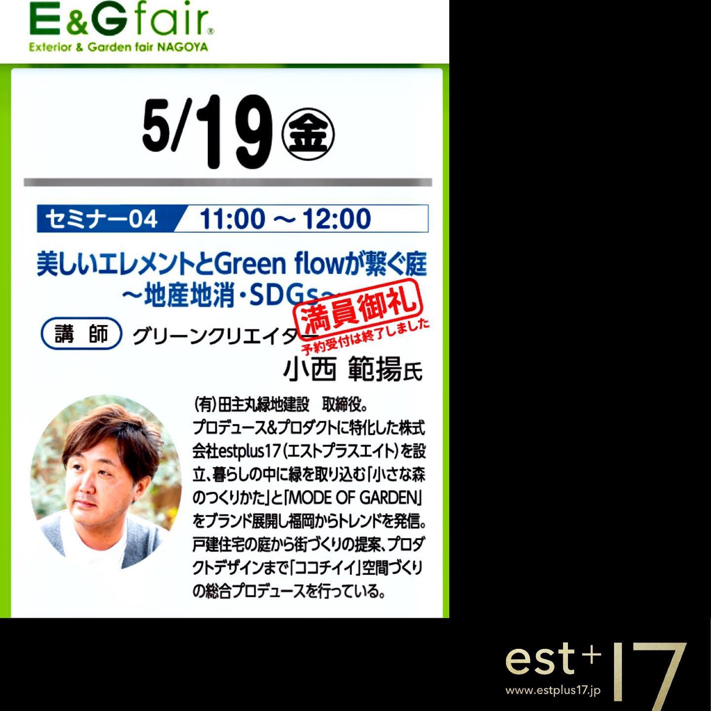 <div class="xdj266r x11i5rnm xat24cr x1mh8g0r x1vvkbs x126k92a">
<div dir="auto">明日まで東京で仕事終わり</div>
<div dir="auto">名古屋エクテリアフェアでの公演に移動</p>
</div>
</div>
<div class="x11i5rnm xat24cr x1mh8g0r x1vvkbs xtlvy1s x126k92a">
<div dir="auto">今回も早いタイミングで満席<span class="x3nfvp2 x1j61x8r x1fcty0u xdj266r xhhsvwb xat24cr xgzva0m xxymvpz xlup9mm x1kky2od"><img loading="lazy" src="https://static.xx.fbcdn.net/images/emoji.php/v9/t1e/2/16/1f60a.png" alt="😊" width="16" height="16" /></span></div>
<div dir="auto">皆様ありがとうございます<span class="x3nfvp2 x1j61x8r x1fcty0u xdj266r xhhsvwb xat24cr xgzva0m xxymvpz xlup9mm x1kky2od"><img loading="lazy" src="https://static.xx.fbcdn.net/images/emoji.php/v9/ta0/2/16/1f647 200d 2642.png" alt="🙇♂️" width="16" height="16" /></span></div>
</div>
<div class="x11i5rnm xat24cr x1mh8g0r x1vvkbs xtlvy1s x126k92a"></div>
<div dir="auto">
</div>
<div dir="auto"></div>
<div class="x11i5rnm xat24cr x1mh8g0r x1vvkbs xtlvy1s x126k92a">
<div dir="auto">新しいこと 語ります<span class="x3nfvp2 x1j61x8r x1fcty0u xdj266r xhhsvwb xat24cr xgzva0m xxymvpz xlup9mm x1kky2od"><img loading="lazy" src="https://static.xx.fbcdn.net/images/emoji.php/v9/tb/2/16/1f4aa.png" alt="💪" width="16" height="16" /></span></div>
<div dir="auto">お楽しみに</div>
</div>