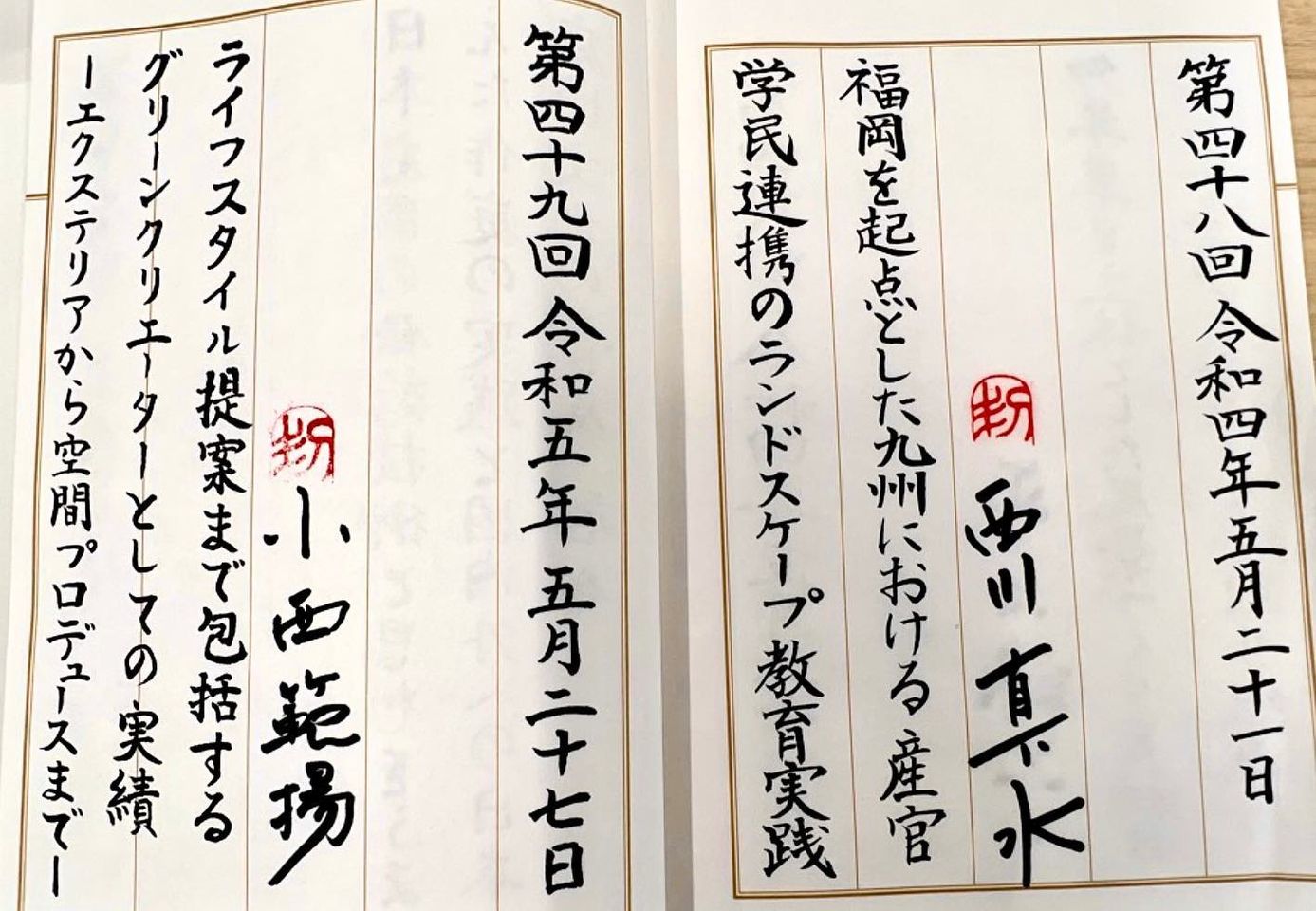 <div class="xdj266r x11i5rnm xat24cr x1mh8g0r x1vvkbs x126k92a">
<div dir="auto">記念すべき1日になりました❷</p>
</div>
</div>
<div class="x11i5rnm xat24cr x1mh8g0r x1vvkbs xtlvy1s x126k92a">
<div dir="auto">歴代の造園大賞受賞者の捺印帳に</div>
<div dir="auto">名前を残せて、広い講堂で公演</div>
</div>
<div dir="auto"></div>
<div class="x11i5rnm xat24cr x1mh8g0r x1vvkbs xtlvy1s x126k92a">
<div dir="auto"></div>
<div dir="auto">まさか<span class="x3nfvp2 x1j61x8r x1fcty0u xdj266r xhhsvwb xat24cr xgzva0m xxymvpz xlup9mm x1kky2od"><img loading="lazy" src="https://static.xx.fbcdn.net/images/emoji.php/v9/tf1/2/16/1f648.png" alt="🙈" width="16" height="16" /></span></div>
</div>
<div class="x11i5rnm xat24cr x1mh8g0r x1vvkbs xtlvy1s x126k92a">
<div dir="auto">卒業して約30年でこんな形で</div>
<div dir="auto">東京農大に行ける日が来るとは夢にも思っておりませんでした!</div>
</div>
<div class="x11i5rnm xat24cr x1mh8g0r x1vvkbs xtlvy1s x126k92a">
<div dir="auto"></div>
<div dir="auto"></div>
<div dir="auto"></div>
<div dir="auto">関係者の皆様本当にありがとうございました。</div>
</div>