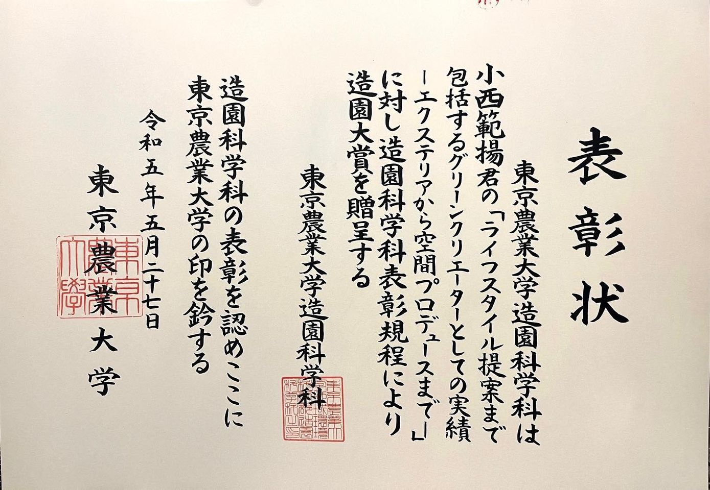 <div class="xdj266r x11i5rnm xat24cr x1mh8g0r x1vvkbs x126k92a">
<div dir="auto">記念すべき1日になりました❷</p>
</div>
</div>
<div class="x11i5rnm xat24cr x1mh8g0r x1vvkbs xtlvy1s x126k92a">
<div dir="auto">歴代の造園大賞受賞者の捺印帳に</div>
<div dir="auto">名前を残せて、広い講堂で公演</div>
</div>
<div dir="auto"></div>
<div class="x11i5rnm xat24cr x1mh8g0r x1vvkbs xtlvy1s x126k92a">
<div dir="auto"></div>
<div dir="auto">まさか<span class="x3nfvp2 x1j61x8r x1fcty0u xdj266r xhhsvwb xat24cr xgzva0m xxymvpz xlup9mm x1kky2od"><img loading="lazy" src="https://static.xx.fbcdn.net/images/emoji.php/v9/tf1/2/16/1f648.png" alt="🙈" width="16" height="16" /></span></div>
</div>
<div class="x11i5rnm xat24cr x1mh8g0r x1vvkbs xtlvy1s x126k92a">
<div dir="auto">卒業して約30年でこんな形で</div>
<div dir="auto">東京農大に行ける日が来るとは夢にも思っておりませんでした!</div>
</div>
<div class="x11i5rnm xat24cr x1mh8g0r x1vvkbs xtlvy1s x126k92a">
<div dir="auto"></div>
<div dir="auto"></div>
<div dir="auto"></div>
<div dir="auto">関係者の皆様本当にありがとうございました。</div>
</div>