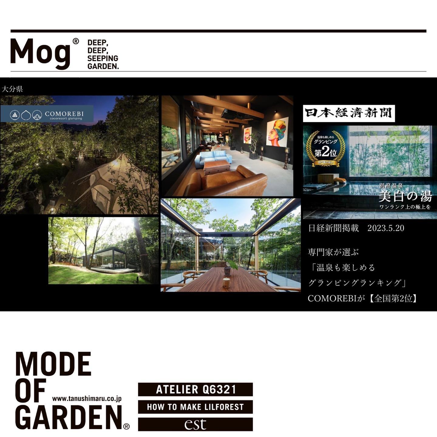 <div class="xdj266r x11i5rnm xat24cr x1mh8g0r x1vvkbs x126k92a">
<div dir="auto">あっ<span class="x3nfvp2 x1j61x8r x1fcty0u xdj266r xhhsvwb xat24cr xgzva0m xxymvpz xlup9mm x1kky2od"><img loading="lazy" src="https://static.xx.fbcdn.net/images/emoji.php/v9/ta2/2/16/1f92d.png" alt="🤭" width="16" height="16" /></span>!</div>
</div>
<div class="x11i5rnm xat24cr x1mh8g0r x1vvkbs xtlvy1s x126k92a">
<div dir="auto">日経新聞掲載2023.5.20</p>
</div>
<div dir="auto"></div>
<div dir="auto">専門家が選ぶ</div>
<div dir="auto">「温泉も楽しめるグランピングランキング」</div>
<div dir="auto">COMOREBIが【全国第2位】</div>
</div>
<div dir="auto"></div>
<div class="x11i5rnm xat24cr x1mh8g0r x1vvkbs xtlvy1s x126k92a">
<div dir="auto">内容の評価が最高に嬉しい記事でした!</div>
</div>
<div class="x11i5rnm xat24cr x1mh8g0r x1vvkbs xtlvy1s x126k92a">
<div dir="auto"></div>
</div>
<div dir="auto"></div>
<div class="x11i5rnm xat24cr x1mh8g0r x1vvkbs xtlvy1s x126k92a">
<div dir="auto">うれしいです</div>
<div dir="auto">MODE OF GARDEN のオブジェもしっかりと<span class="x3nfvp2 x1j61x8r x1fcty0u xdj266r xhhsvwb xat24cr xgzva0m xxymvpz xlup9mm x1kky2od"><img loading="lazy" src="https://static.xx.fbcdn.net/images/emoji.php/v9/tee/2/16/1f601.png" alt="😁" width="16" height="16" /></span></div>
</div>
<div class="x11i5rnm xat24cr x1mh8g0r x1vvkbs xtlvy1s x126k92a"></div>