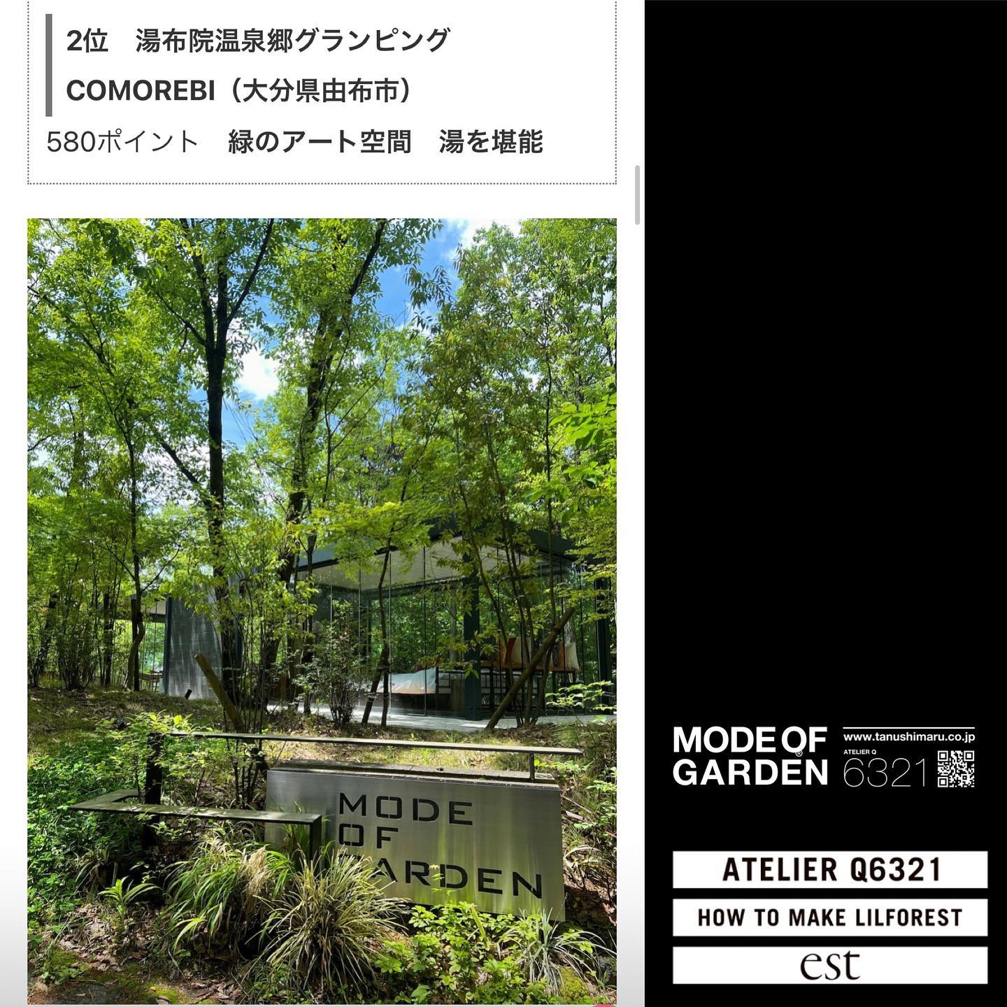 <div class="xdj266r x11i5rnm xat24cr x1mh8g0r x1vvkbs x126k92a">
<div dir="auto">あっ<span class="x3nfvp2 x1j61x8r x1fcty0u xdj266r xhhsvwb xat24cr xgzva0m xxymvpz xlup9mm x1kky2od"><img loading="lazy" src="https://static.xx.fbcdn.net/images/emoji.php/v9/ta2/2/16/1f92d.png" alt="🤭" width="16" height="16" /></span>!</div>
</div>
<div class="x11i5rnm xat24cr x1mh8g0r x1vvkbs xtlvy1s x126k92a">
<div dir="auto">日経新聞掲載2023.5.20</p>
</div>
<div dir="auto"></div>
<div dir="auto">専門家が選ぶ</div>
<div dir="auto">「温泉も楽しめるグランピングランキング」</div>
<div dir="auto">COMOREBIが【全国第2位】</div>
</div>
<div dir="auto"></div>
<div class="x11i5rnm xat24cr x1mh8g0r x1vvkbs xtlvy1s x126k92a">
<div dir="auto">内容の評価が最高に嬉しい記事でした!</div>
</div>
<div class="x11i5rnm xat24cr x1mh8g0r x1vvkbs xtlvy1s x126k92a">
<div dir="auto"></div>
</div>
<div dir="auto"></div>
<div class="x11i5rnm xat24cr x1mh8g0r x1vvkbs xtlvy1s x126k92a">
<div dir="auto">うれしいです</div>
<div dir="auto">MODE OF GARDEN のオブジェもしっかりと<span class="x3nfvp2 x1j61x8r x1fcty0u xdj266r xhhsvwb xat24cr xgzva0m xxymvpz xlup9mm x1kky2od"><img loading="lazy" src="https://static.xx.fbcdn.net/images/emoji.php/v9/tee/2/16/1f601.png" alt="😁" width="16" height="16" /></span></div>
</div>
<div class="x11i5rnm xat24cr x1mh8g0r x1vvkbs xtlvy1s x126k92a"></div>