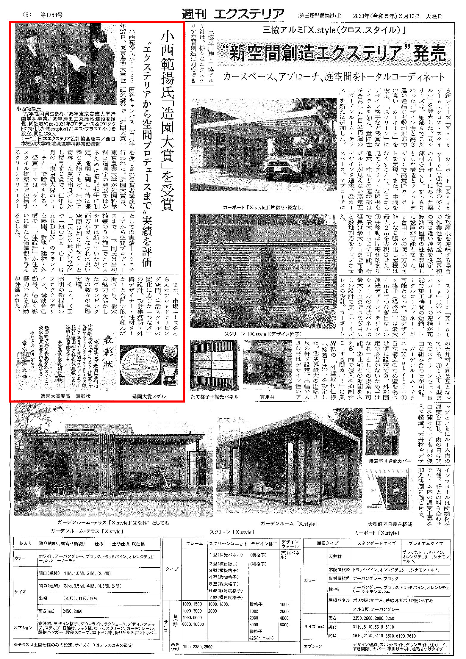 <p>2023年6月13日発刊「週刊エクステリア」に、</p>
<p>弊社の小西が「造園大賞」を受賞したことついての特集記事が掲載されました!</p>
<p> </p>
<p> </p>
<p> </p>
<p> </p>
<p>「造園大賞」とは、</p>
<p>東京農業大学が造園科学科と造園学の</p>
<p>発展をはかるために昭和45年より制定。</p>
<p> </p>
<p>造園に関して特に優秀な業績をあげ、</p>
<p>社会に寄与した</p>
<p>農大出身者に対し授与する、名誉ある賞です。</p>
<p> </p>
<p> </p>
<p> </p>
<p>この度、</p>
<p>ライフスタイル提案まで包括するグリーンクリエーター</p>
<p>としての実績を評価していただき</p>
<p>今回表彰していただいた内容が週刊エクステリアで掲載されております。</p>
<p> </p>
<p> </p>
<p>■受賞の様子はこちらからご覧ください♪</p>
<p><a href="https://www.tanushimaru.co.jp/news/post 63810.html"> 東京農業大学 造園大賞を受賞いたしました。</a></p>
<p> </p>