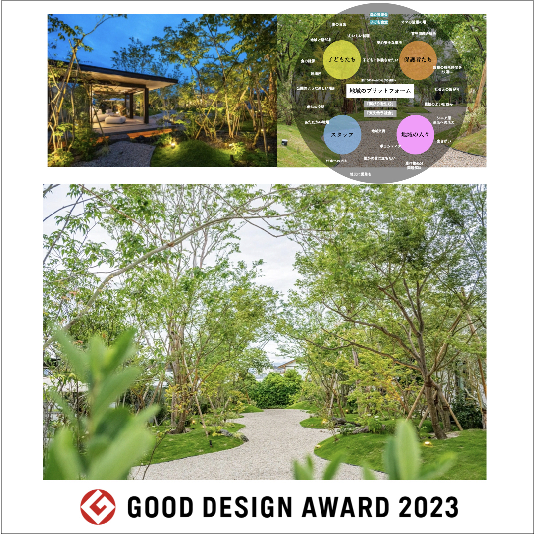 <p style="text align: center;">「未来へツナグ小さな森」は、小児科をコアに</p>
<p style="text align: center;">地域の人々と心豊かな時を共有でき、</p>
<p style="text align: center;">多世代が交流出来る場・地域のコミュニティの場として</p>
<p style="text align: center;">誰もが安心して利用できる空間です。</p>
<p style="text align: center;">活用されていなかったスペースが、</p>
<p style="text align: center;">施主様の志高い思案から地域活性化の拠点となり、</p>
<p style="text align: center;">またエクステリアプランにより</p>
<p style="text align: center;">「機能的効果」と「心理的効果」をもたらす空間へと変貌しました。</p>