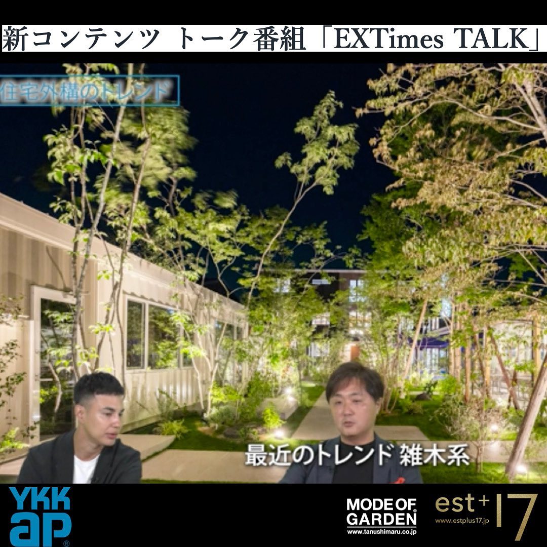 <div class="xdj266r x11i5rnm xat24cr x1mh8g0r x1vvkbs x126k92a">
<div dir="auto">YKKAP</div>
<div dir="auto">新コンテンツ トーク番組</div>
</div>
<div class="x11i5rnm xat24cr x1mh8g0r x1vvkbs xtlvy1s x126k92a">
<div dir="auto">EX time TALKに出演しております</div>
</div>
<div class="x11i5rnm xat24cr x1mh8g0r x1vvkbs xtlvy1s x126k92a">
<div dir="auto"></div>
<div dir="auto">トータルガーデンエクステリアの</div>
<div dir="auto">
<p>最新のコンテンツ満載の番組です</p>
</div>
</div>