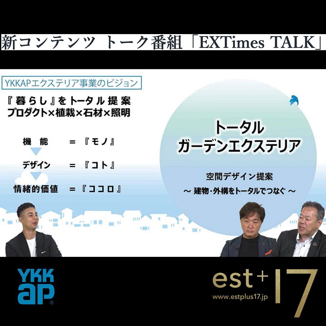 <div class="xdj266r x11i5rnm xat24cr x1mh8g0r x1vvkbs x126k92a">
<div dir="auto">YKKAP</div>
<div dir="auto">新コンテンツ トーク番組</div>
</div>
<div class="x11i5rnm xat24cr x1mh8g0r x1vvkbs xtlvy1s x126k92a">
<div dir="auto">EX time TALKに出演しております</div>
</div>
<div class="x11i5rnm xat24cr x1mh8g0r x1vvkbs xtlvy1s x126k92a">
<div dir="auto"></div>
<div dir="auto">トータルガーデンエクステリアの</div>
<div dir="auto">
<p>最新のコンテンツ満載の番組です</p>
</div>
</div>