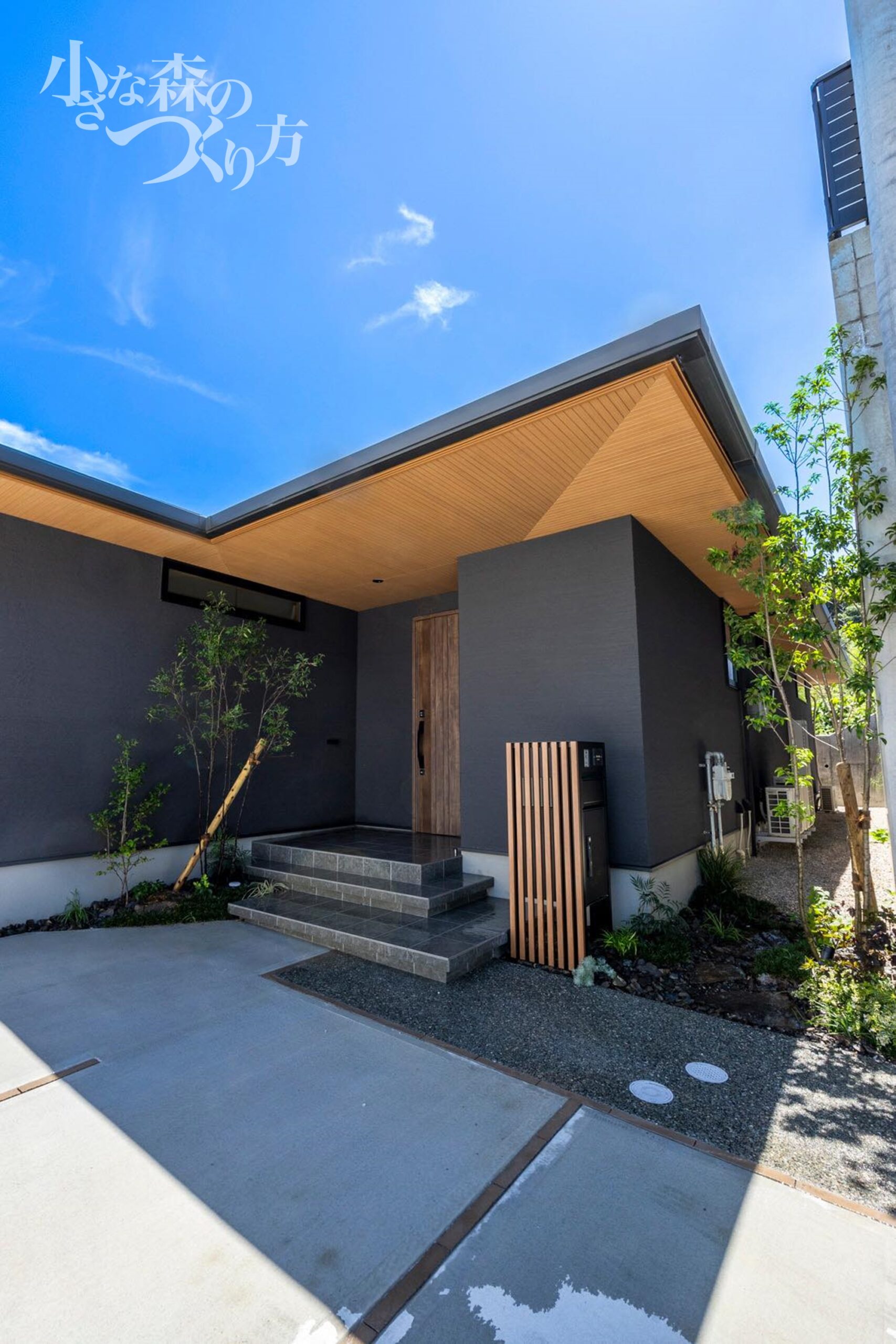<p>住宅とマッチした機能門柱。</p>
<p>スッキリきれいで落ち着きのあるエクステリアです。</p>
