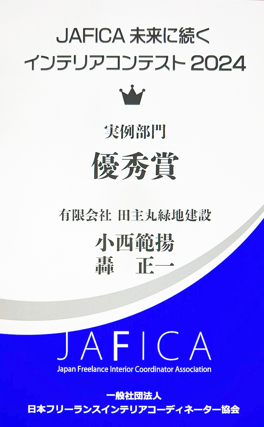 <p>JAFICA 未来に続くインテリアコンテスト 2024 において、</p>
<p>湯布院温泉郷グランピングCOMOREBI（コモレピ）が優秀賞を受賞致しました。</p>
<p style="text align: left;"><a href="https://www.jafica.org/2024contests/"><strong>JAFICA公式HP 受賞ページはこちら</strong></a></p>
<p>表彰式は12月13日(金) の予定です。</p>
<p>詳細は受賞後公開いたしますので、どうぞお楽しみにお待ちください。</p>
<p> </p>
<p>今回応募のコンセプトとして</p>
<p>かつて家族風呂だった廃業跡地が、グランピング施設として再生しました。</p>
<p>アクセスや土地の形状といった不利な条件にもかかわらず、</p>
<p>人と森を繋げる空間作りを目指し、造園家による計画が始動。</p>
<p>建築物ではなく、快適な『空間』を重視し、</p>
<p>日本初導入の広々としたオーパルテントを設置。</p>
<p>客室には北欧ヴィンテージ家具やシモンズベッドなど、高級インテリアを揃え、</p>
<p>贅沢で癒しのひとときを提供しています。</p>
<p> </p>
<p><a href="https://comorebi camp.jp/"><strong>COMOREBI公式HPページはこちら</strong></a></p>
<p><a href="https://comorebi camp.jp/"><img loading="lazy" class="alignnone wp image 66404 size full" src="https://www.tanushimaru.co.jp/wp content/uploads/2024/11/3ed3b91c7bdb995b25a0b21cc712459a.png" alt="" width="401" height="77" /></a></p>
<p>〒879 5524<br />
大分県由布市挾間町時松105</p>
<p>「また来たい、また会いたい、誰かに伝えたい。」</p>
<p>湯布院と別府の中間という立地に、<br />
おとぎの森の中にあるグランピング施設です。</p>
<p>COMOREBIは、<br />
お越しいただいたお客様の期待・想像を超える<br />
感動を提供しています。</p>