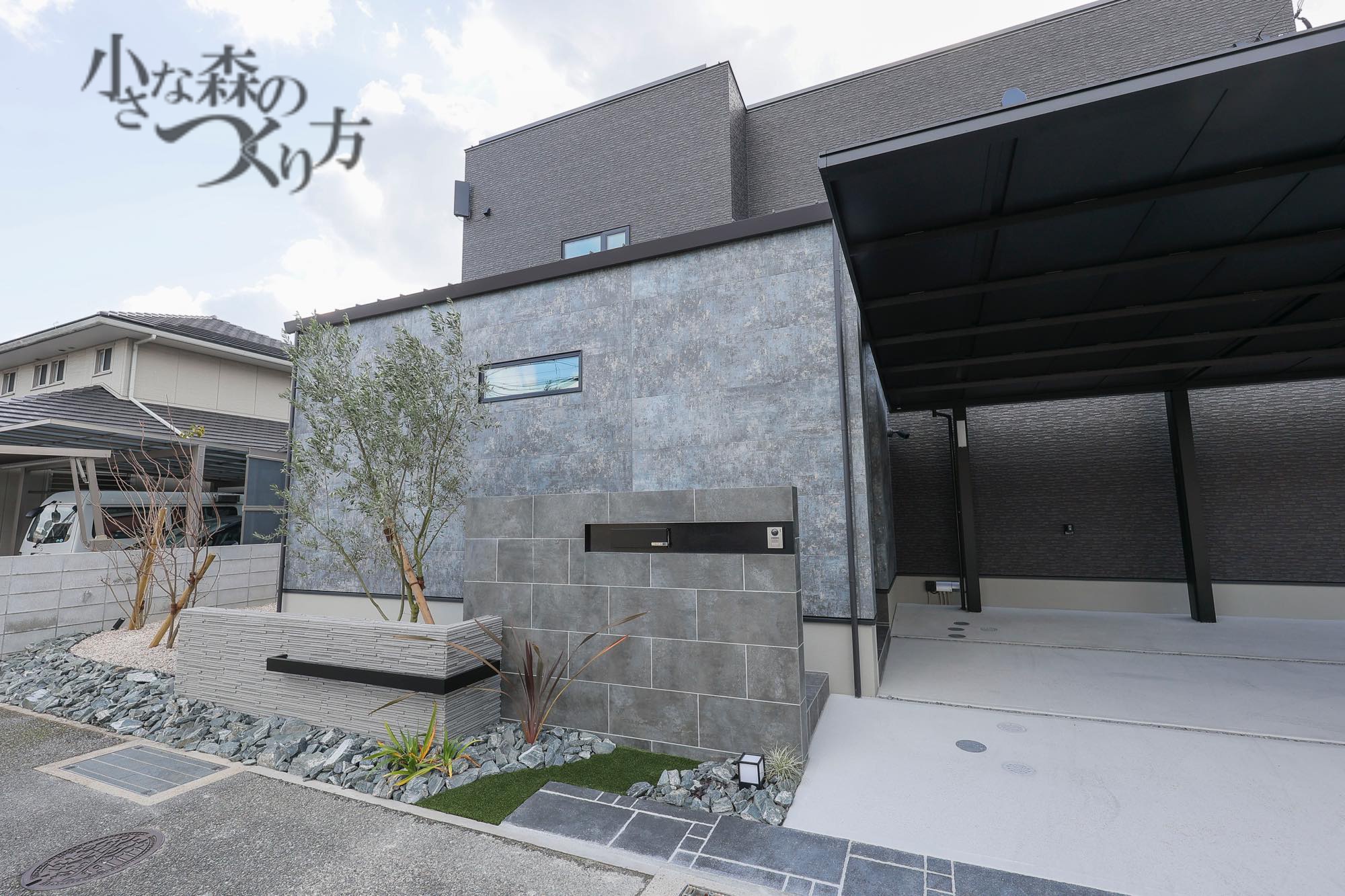 工事後の出来はご満足いただけました？<p>・とっても満足です。雨の日でも外出が楽しくなったほど快適に過ごせています。</p>
<p>・家に帰ってくるのが楽しみになり、出かけるときも、つい振り返って見てしまいます。</p>
<p>・植栽のお手入れ方法の紙なども準備してくださり、ありがたいです。</p>
<p> </p>