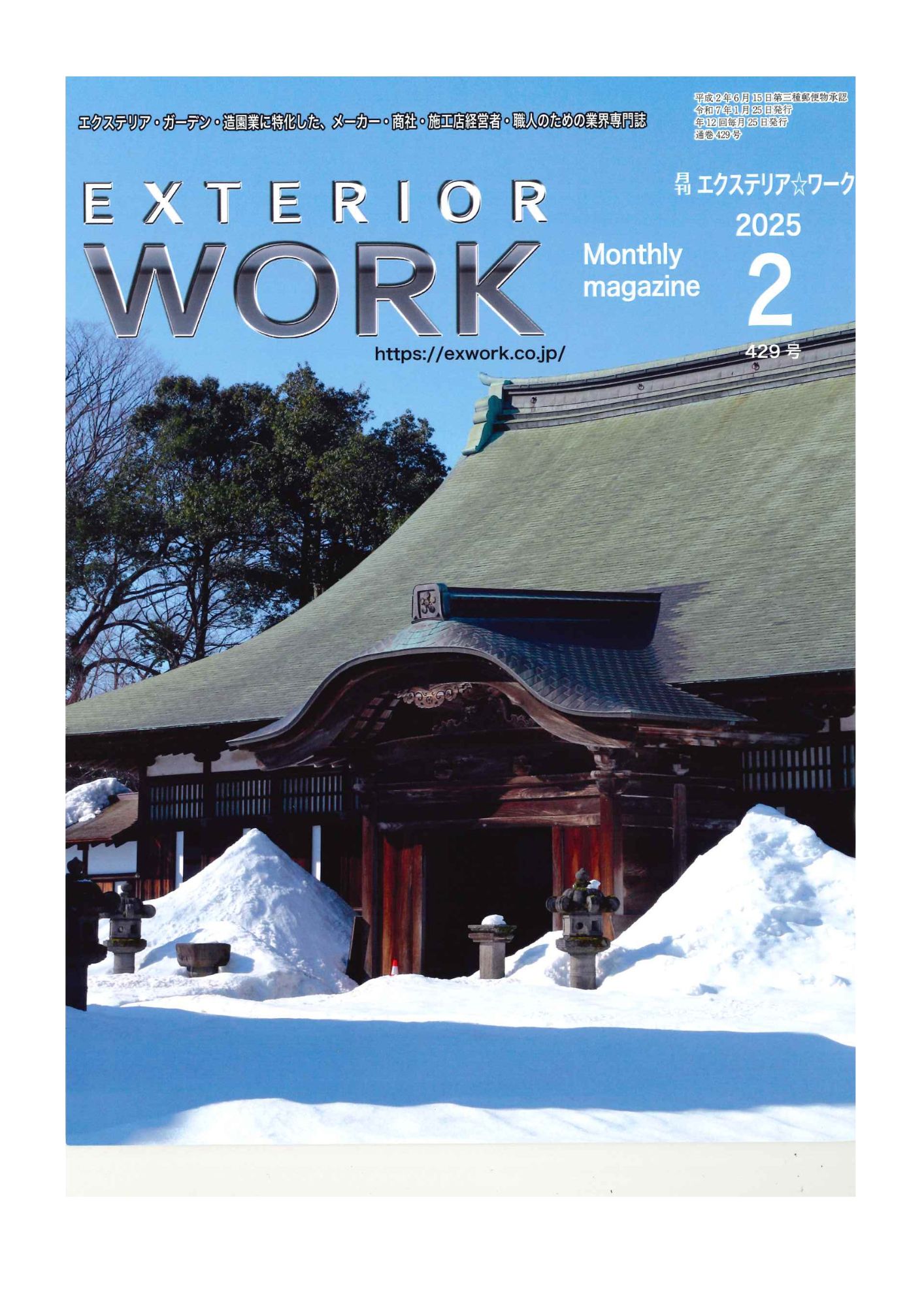 <p>2025年2月号「EXTERIOR<span class="Apple converted space"> </span>WORK」新製品紹介に</p>
<p>弊社の小西が監修した植栽が、Ex CADについて掲載していただきました。</p>
<p>「EXCAD BEYOND」では、2025年1月21日に最新版がリリースされ</p>
<p>環境への配慮と美しさを両立させるために、緑の植栽アイテムが追加されました。</p>
<p>3D植栽アイテムを使って美しい植栽空間を創り出し、リアルな3D表現で</p>
<p>植栽を魅力的に演出できるようになります。</p>
<p>美しい植栽をエクステリアデザインに取り入れることで、癒しと彩りの</p>
<p>ある生活を提案できます。</p>
<p>「EXCAD BEYOND」をぜひ、体験をお楽しみください。</p>
<p>日軽のエクステリアCAD公式HPはこちらから</p>
<p>↓↓↓↓</p>
<p><a href="https://www.excad.jp/excad/index.html">ExCADの特徴|外構・エクステリアCADソフト【ExCAD】|日軽情報システム</a></p>
<p> </p>
<p> </p>