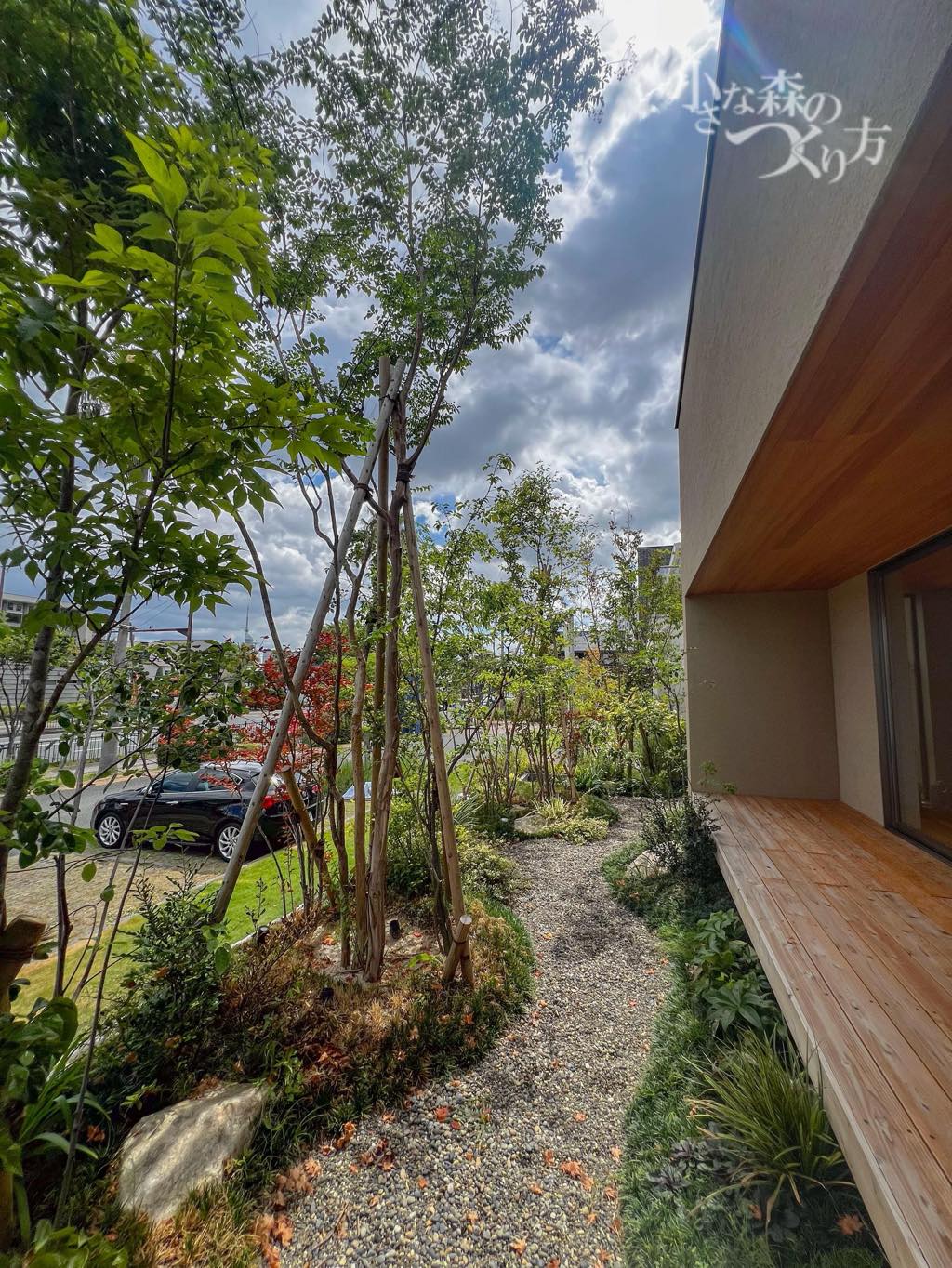 <p>玉砂利と様々な植栽がバランスよく配置され、立体感のある庭。</p>
<p>大きな窓から続くウッドデッキが外の緑と室内を繋ぐ役割を果たし、内からも外からも洗練された和モダンの雰囲気を楽しむことができます。</p>
<p> </p>
<p> </p>