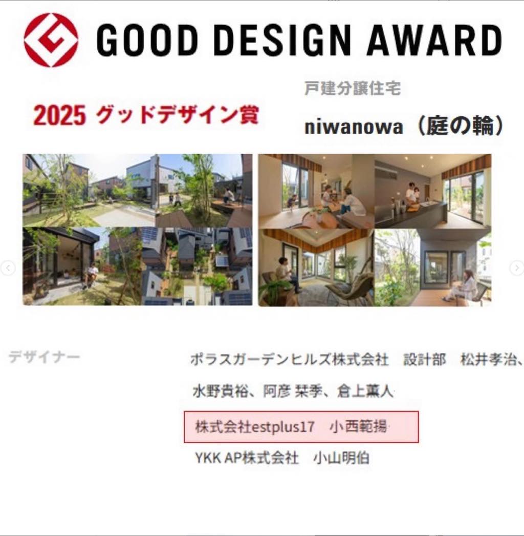 <div class="xdj266r x11i5rnm xat24cr x1mh8g0r x1vvkbs x126k92a">
<div dir="auto">
<p>数日前に嬉しいお知らせ😊</p>
<p>ポラスガーデンヒルズさんから</p>
<p>戸建分譲の niwanowa 庭の輪が</p>
<p>グッドデザイン賞を受賞🏆</p>
<p>ご一緒させて頂きありがとうございました😊</p>
<p>おめでとうございます🍾㊗️</p>
</div>
</div>