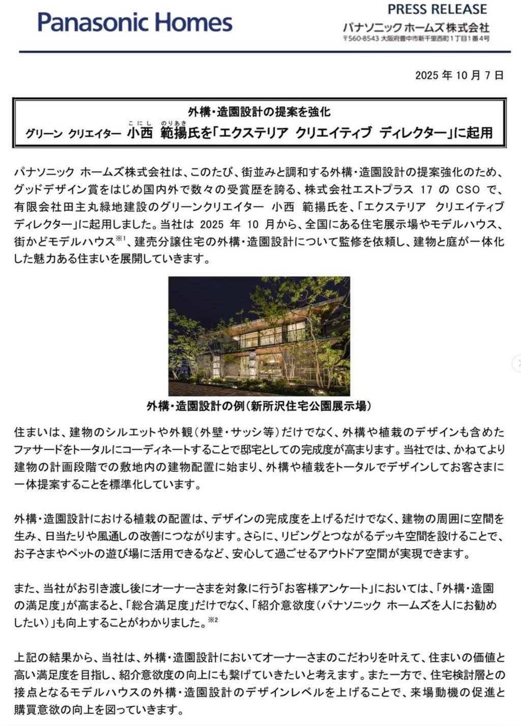 <div class="xdj266r x11i5rnm xat24cr x1mh8g0r x1vvkbs x126k92a">
<div dir="auto">
<p>press release発表していただいてます🙇♂️</p>
<p>Panasonic Homes</p>
<p>Exterior Creative Director に就任致しました</p>
<p>https://www.asahi.com/and/pressrelease/16076559</p>
</div>
</div>