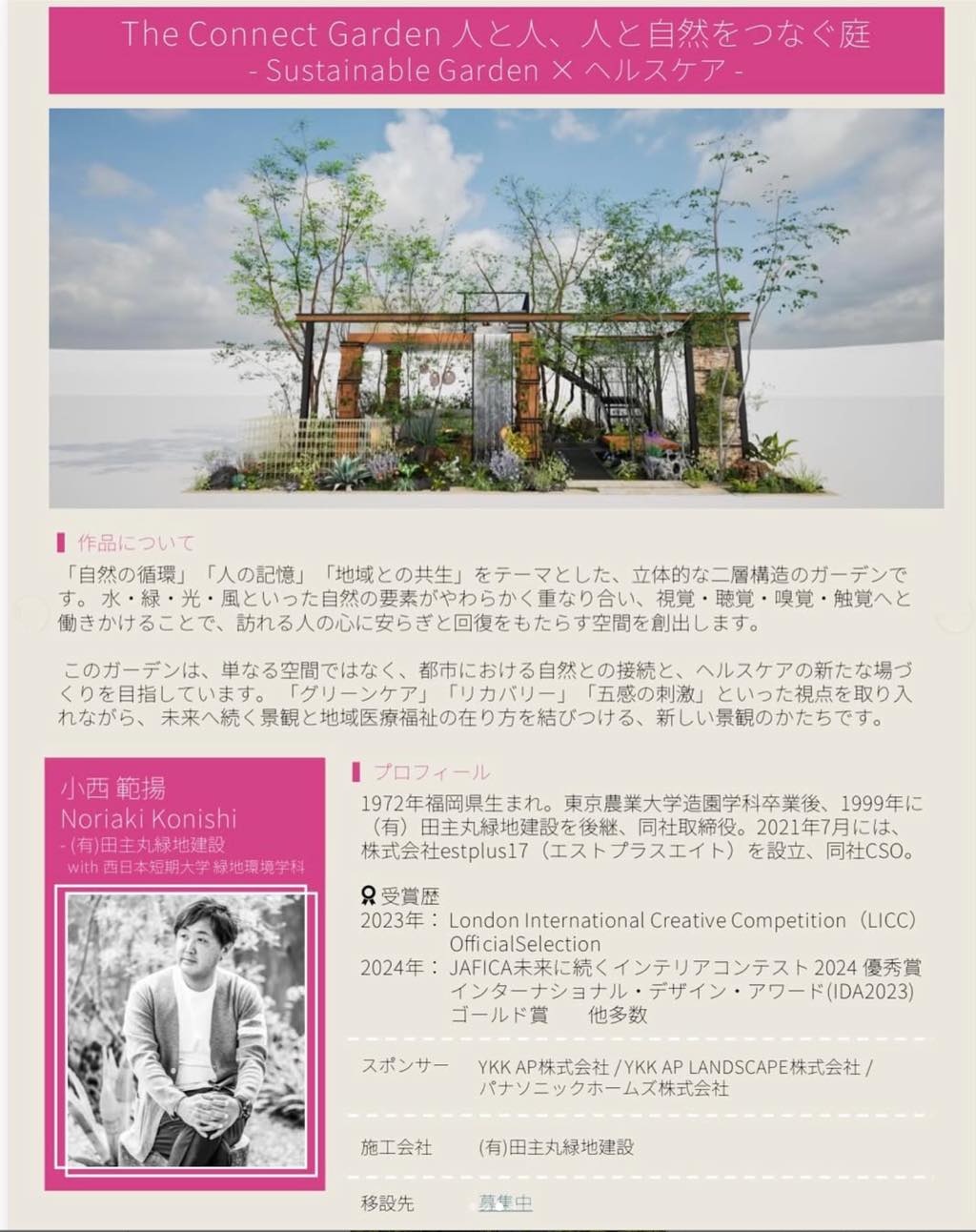 <div class="xdj266r x11i5rnm xat24cr x1mh8g0r x1vvkbs x126k92a">
<div dir="auto">
<p>世界最高峰と称される英国チェルシーフラワーショーに準拠した応募条件と</p>
<p>審査項目で審査を実施する国際水準のガーデンコンテストです。</p>
<p> </p>
<p>出場5作品のうち、海外デザイナー2作品、日本人🇯🇵デザイナー3作品。</p>
<p> </p>
<p>なんとか選ばれました。</p>
<p> </p>
<p>年度末ですが、頑張ります。</p>
<p> </p>
<p>ご来場お待ちしてます😊</p>
<p> </p>
<p>2026 3.22 SUN – 26 THU</p>
<p>Fukuoka Botanical Garden|福岡市植物園</p>
</div>
</div>