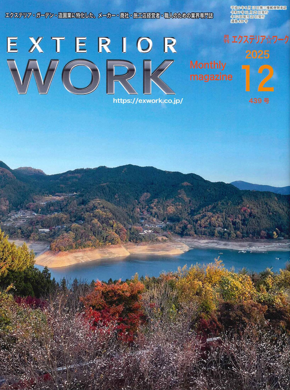 <p>Panasonic Homes 様の外構・造園設計の提案力強化の一環として</p>
<p>弊社 小西が「エクステリア クリエイティブディレクター」に就任した内容が</p>
<p>月刊エクステリアワーク2025年12月号に掲載されました✨</p>
<h4>オーナー様の満足度向上・紹介意欲度向上を目指して</h4>
<p>パナソニックホームズは、新たなデザインの導入により、</p>
<p>お客様の満足度を高めることを重要視しています。</p>
<p>最近行った顧客アンケートでは、外構・造園の満足度が高いほど、</p>
<p>総合満足度や人にすすめたいという「紹介意欲度」が向上することがわかりました。</p>
<p>具体的な数値として外構・造園の満足度が向上した2025年度上期において、</p>
<p>前年比9.5%と大幅に向上したとのことです。</p>
<p>エクステリアクリエイティブディレクターに就任した小西の位置づけとして</p>
<p>モデルハウスの外構や造園設計のデザイン監修を担当する予定です。</p>
<p>また、受注拡大を支援するために、さまざまなプロジェクトに関わっていくとしています。</p>
<p>さらなる顧客満足度の向上の為に、尽力してまいります。</p>