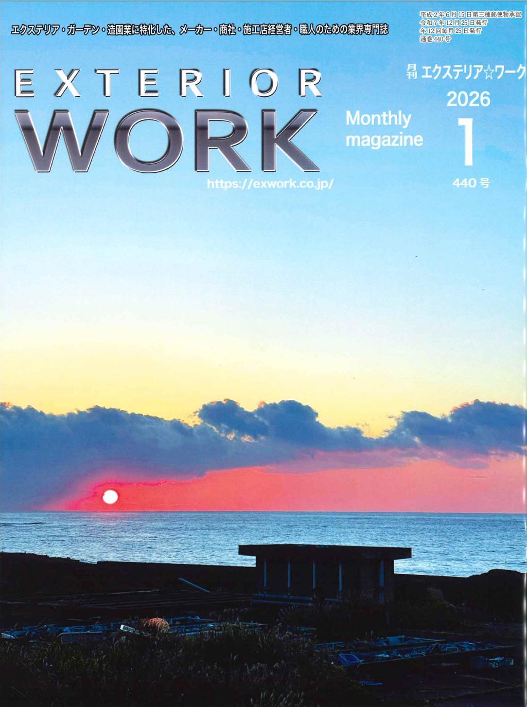 <p>2025年12月25日発行「月刊EXTERIOR WORK」に、</p>
<p>11月27日にグローベン株式式会社開催のセミナーの様子が掲載されました。</p>
<p>当日は満席となる42社80名の皆様を前に講演を行いました。</p>
<p>ご参加いただきました皆様、ご静聴誠にありがとうございました。</p>
<p> </p>
<p> </p>