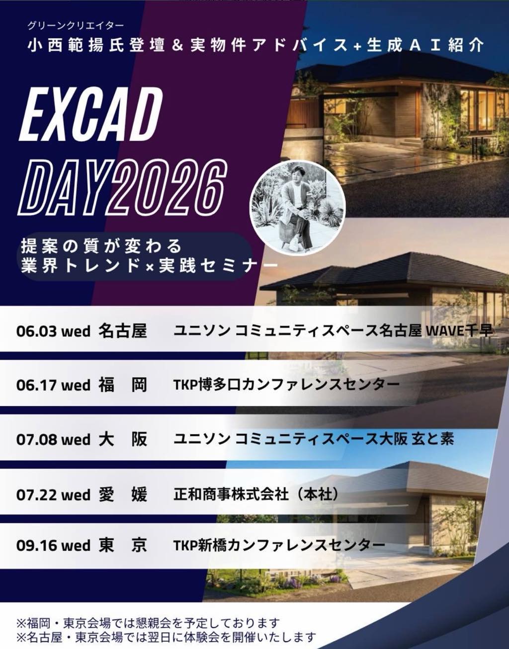 <p>今年もEX CAD DEY開催されます</p>
<p>&nbsp;</p>
<p>是非是非ご参加ください😊</p>