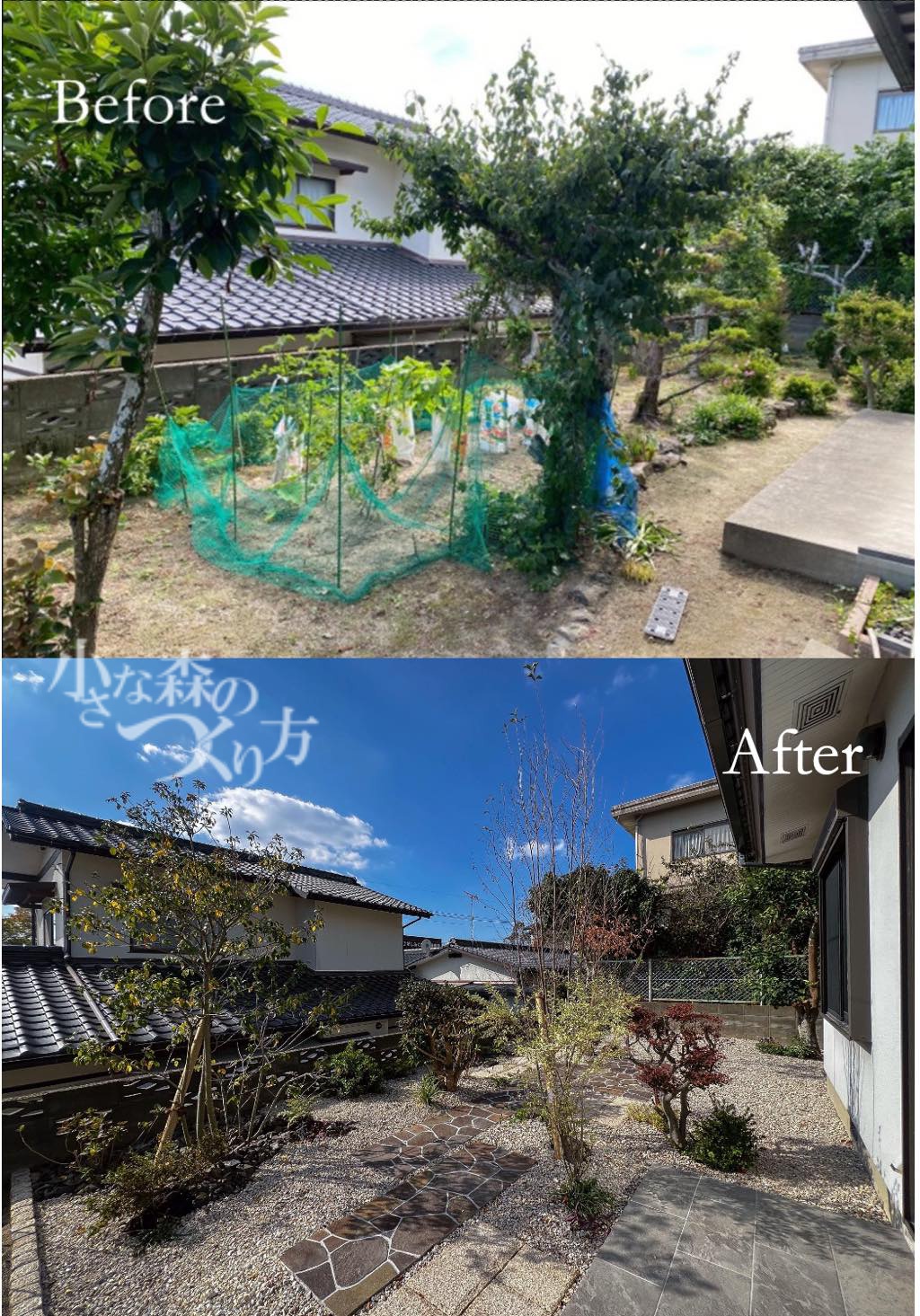 工事後の出来はご満足いただけました？<p>とてもステキなお庭にしていただいて、庭を眺めるのが楽しみになりました。</p>